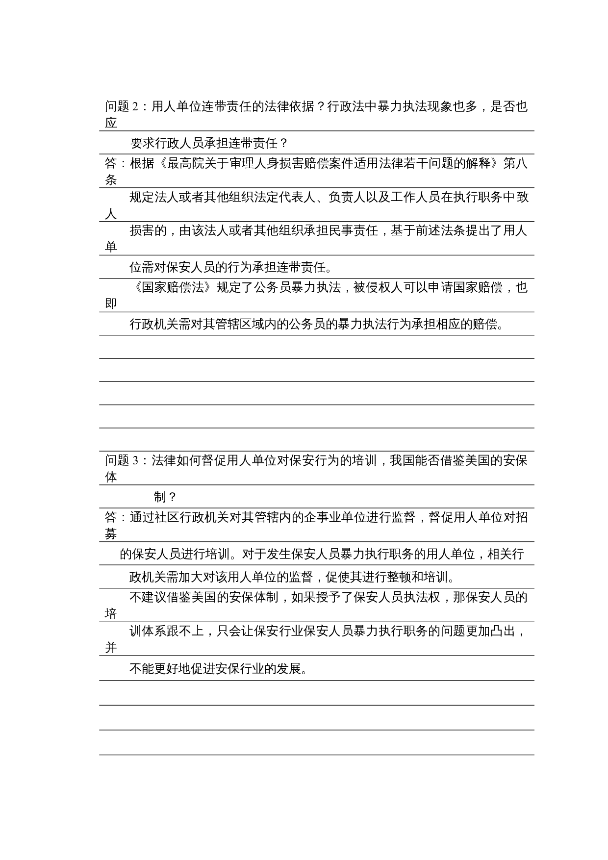 刨除安保行业暴力&ldquo;执法&rdquo;的必要性和紧迫性-25585字.docx 第9页