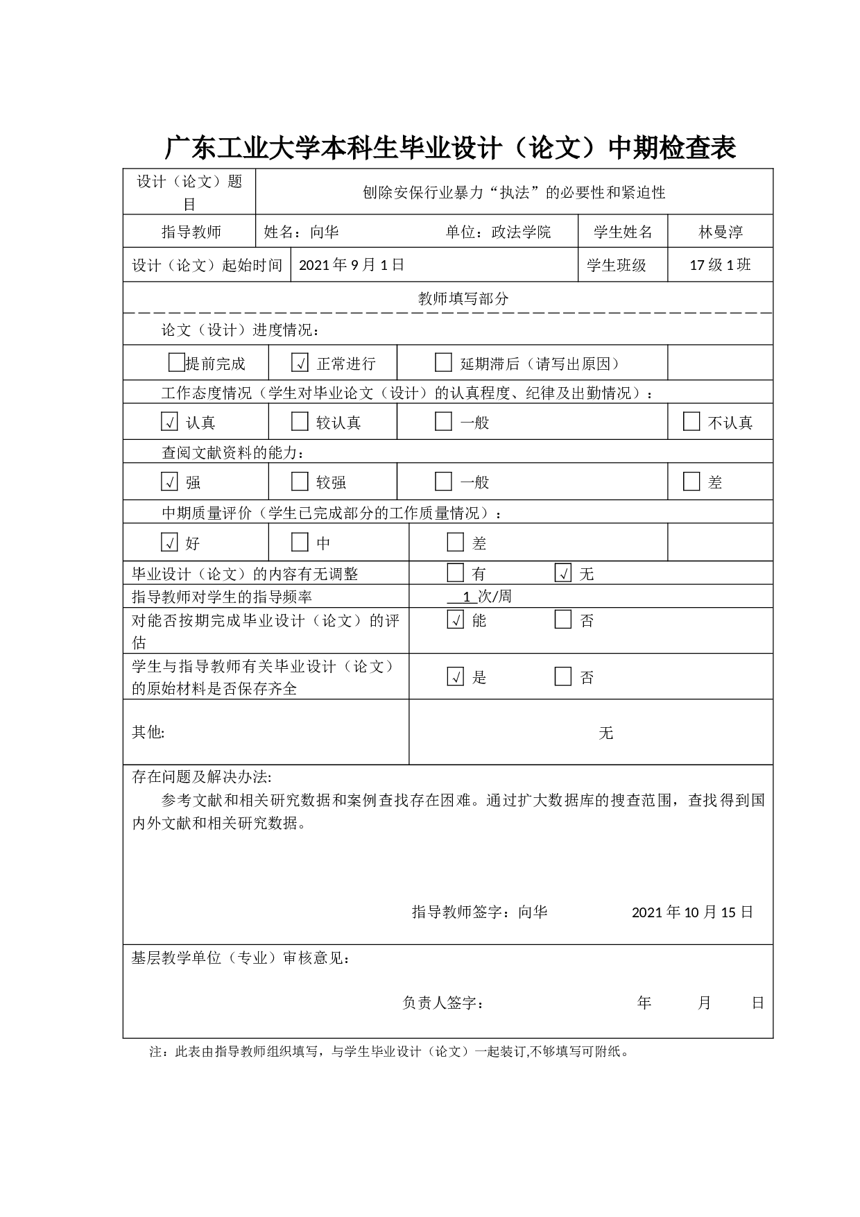 刨除安保行业暴力&ldquo;执法&rdquo;的必要性和紧迫性-25585字.docx 第4页