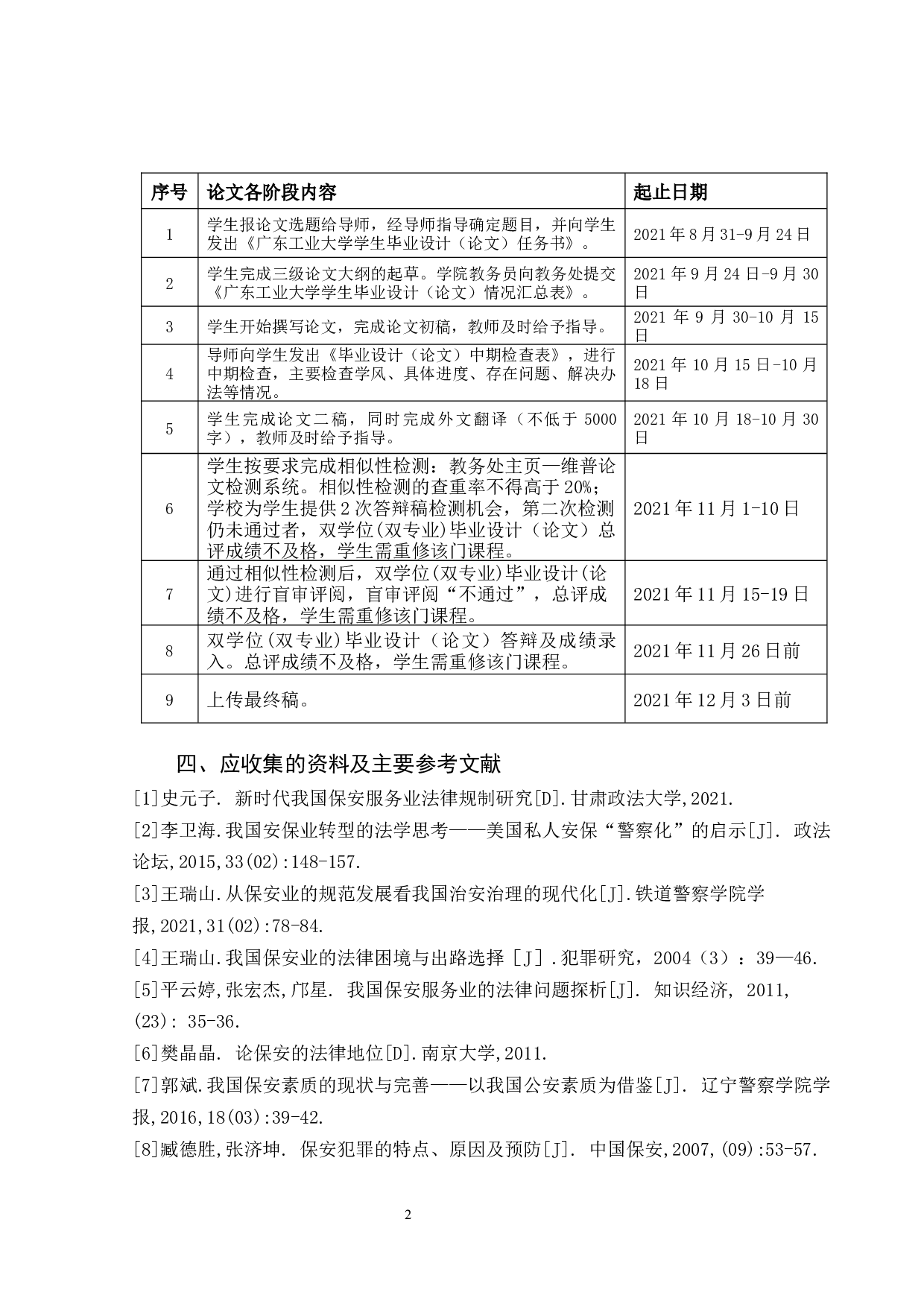 刨除安保行业暴力&ldquo;执法&rdquo;的必要性和紧迫性-25585字.docx 第2页