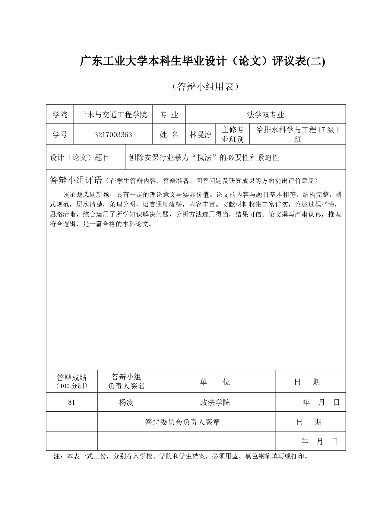 刨除安保行业暴力&ldquo;执法&rdquo;的必要性和紧迫性-25585字.docx 第6页