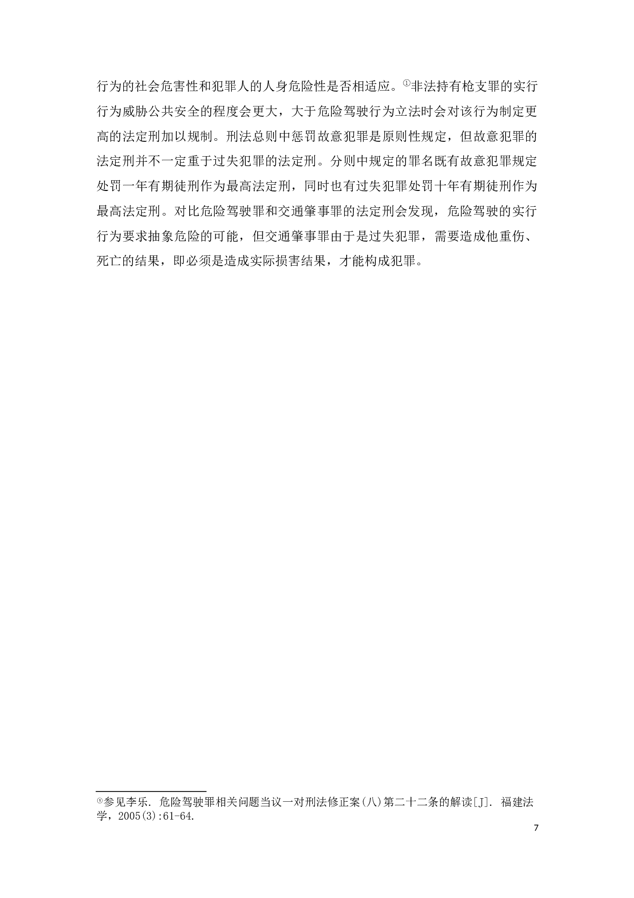 危险驾驶行为的刑法规制-11150字.docx 第10页