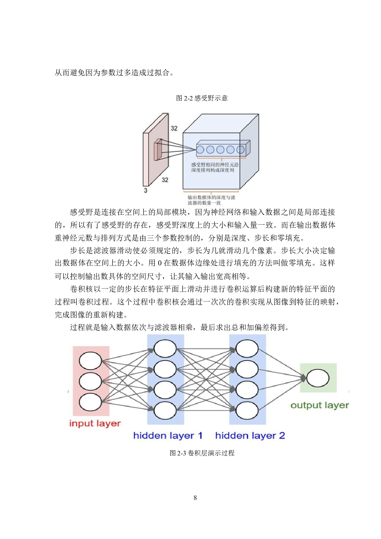 基于CNN的车牌识别研究-15496字.docx 第9页