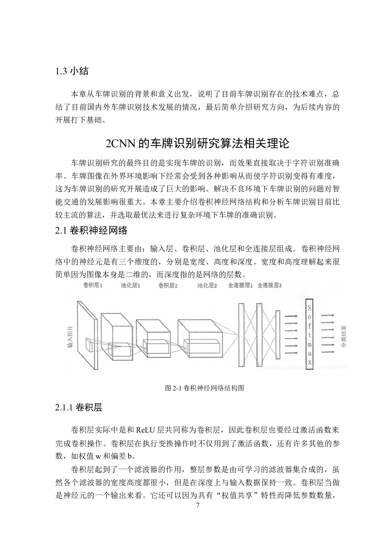 基于CNN的车牌识别研究-15496字.docx 第8页