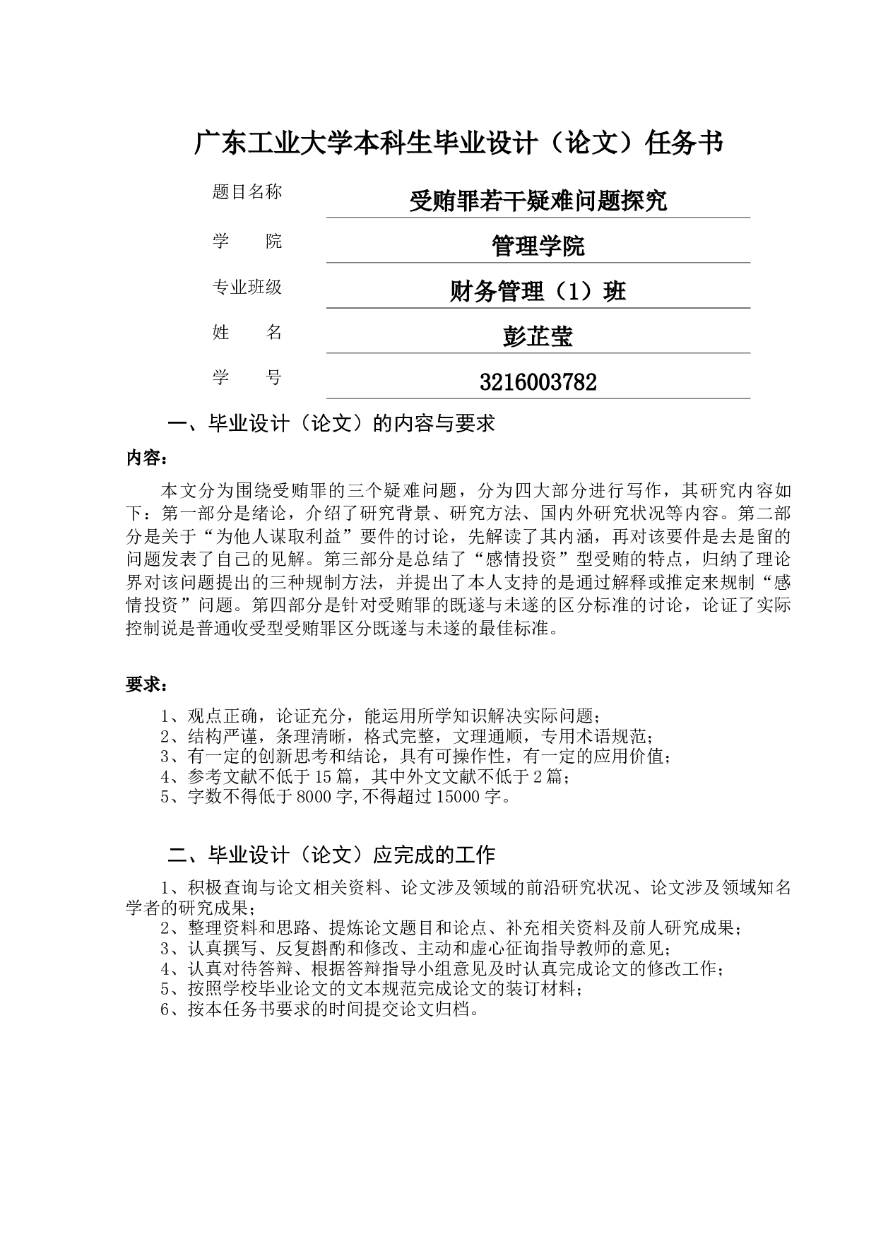 受贿罪若干疑难问题探究-17156字.docx 第1页