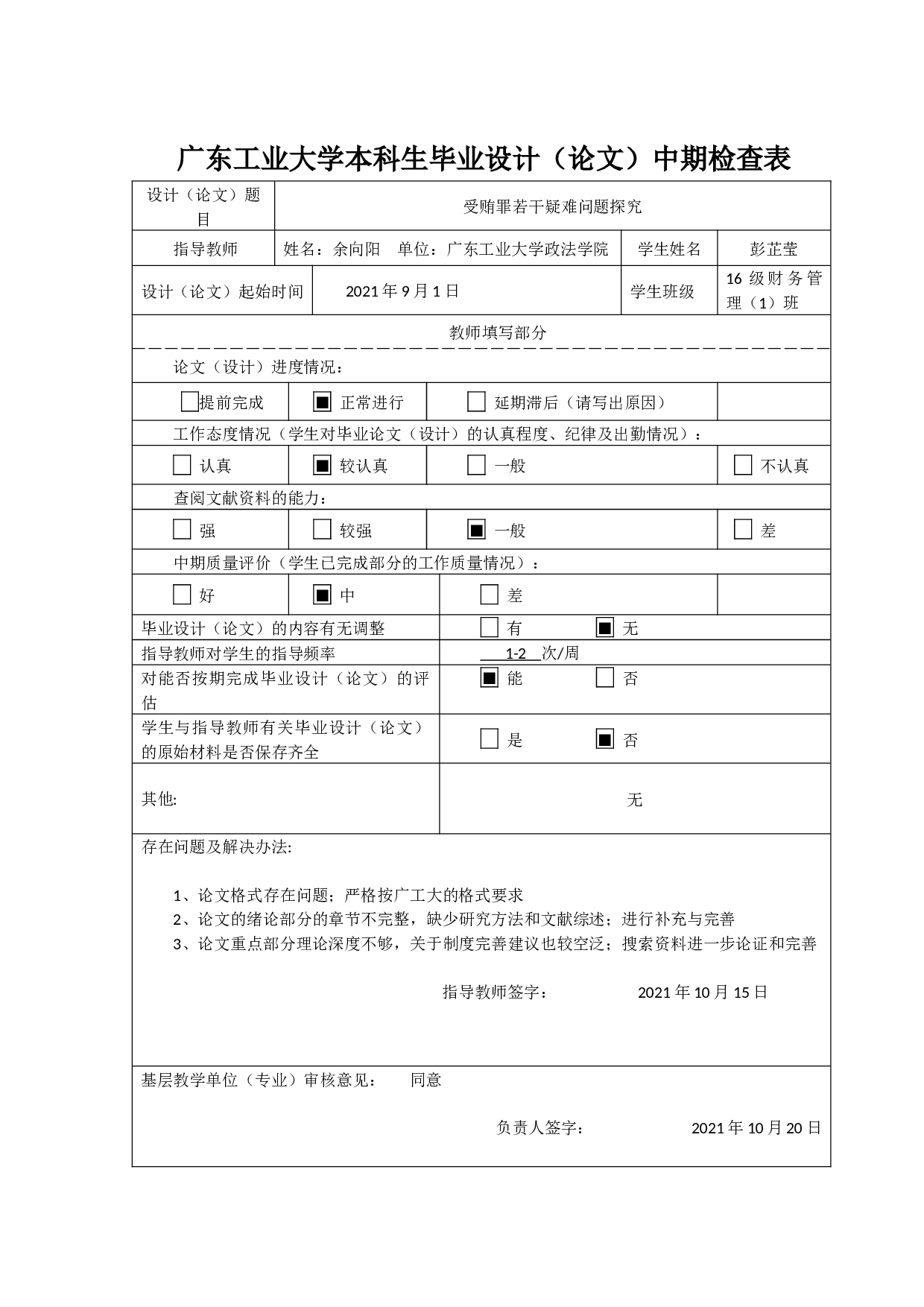 受贿罪若干疑难问题探究-17156字.docx 第3页