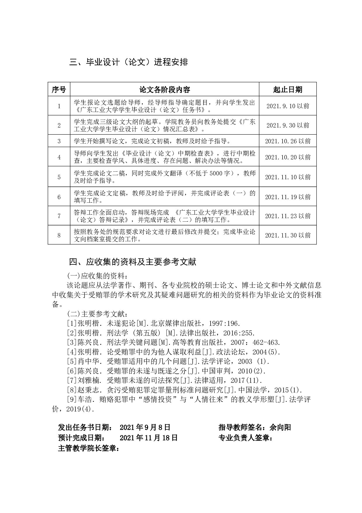 受贿罪若干疑难问题探究-17156字.docx 第2页