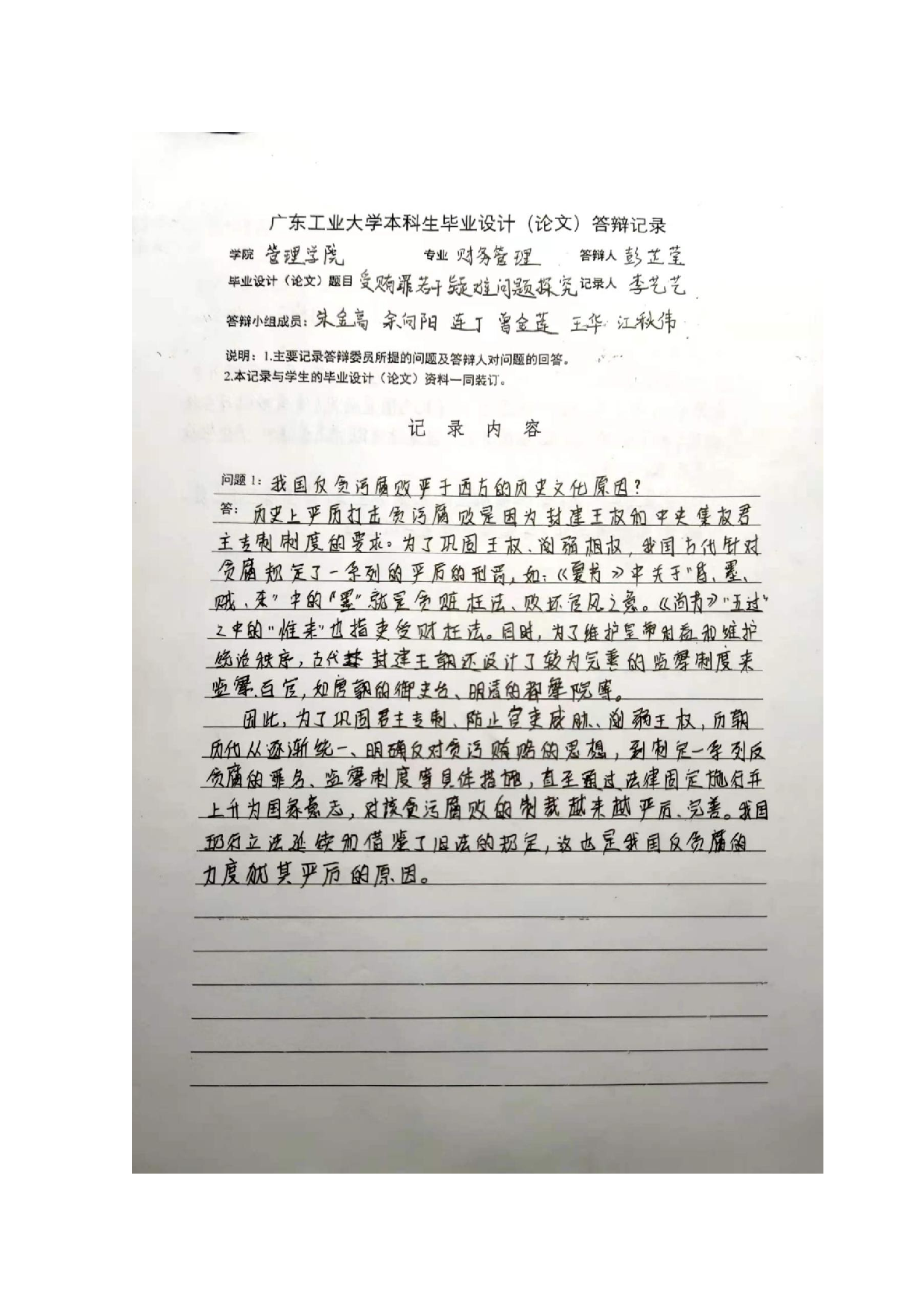 受贿罪若干疑难问题探究-17156字.docx 第6页