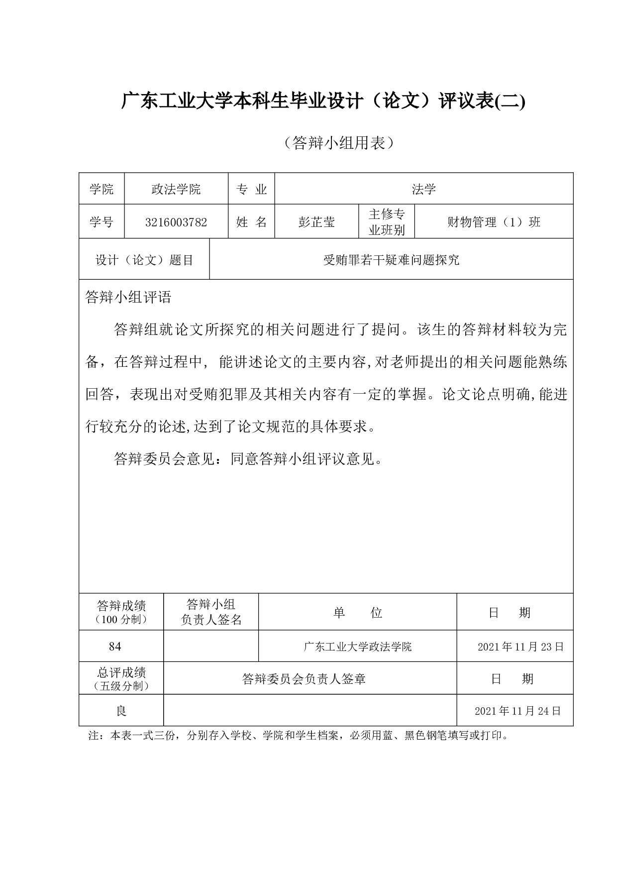 受贿罪若干疑难问题探究-17156字.docx 第5页