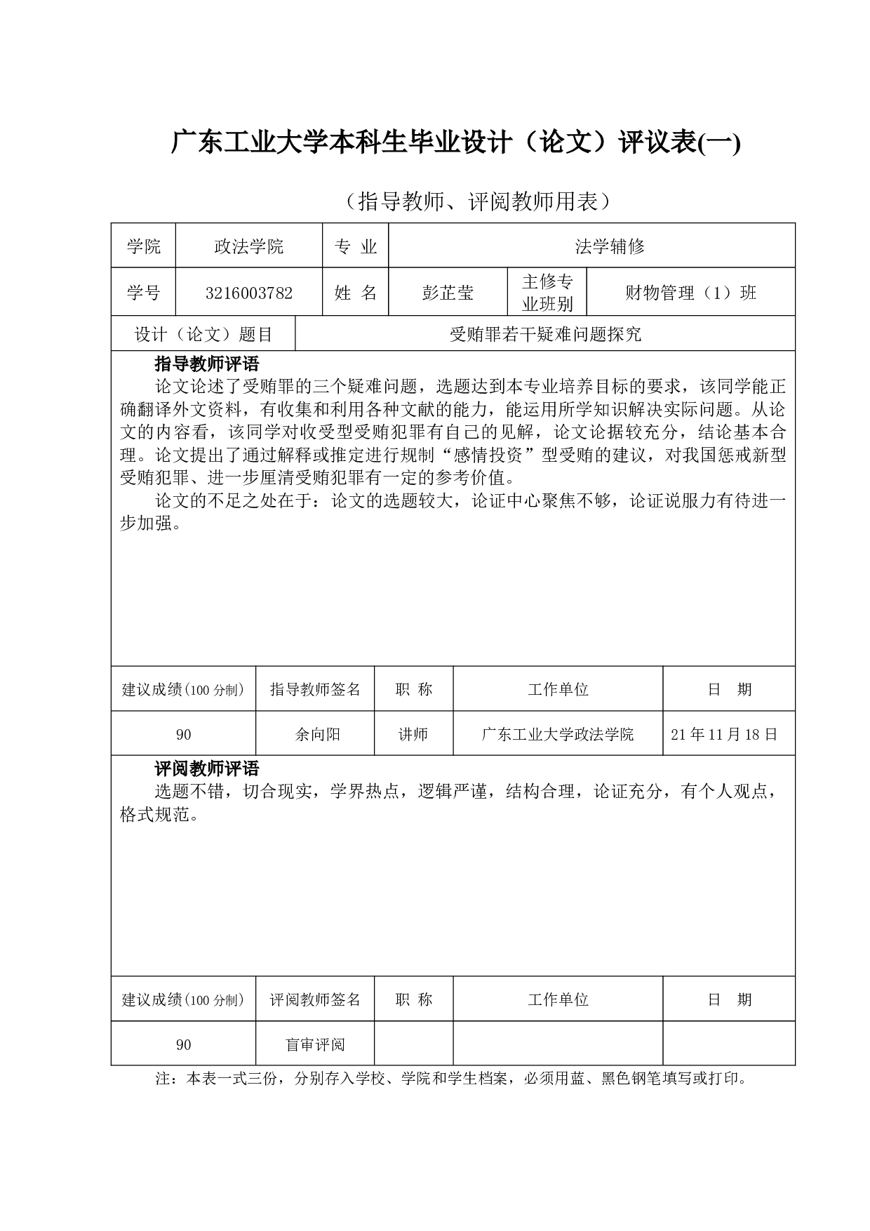 受贿罪若干疑难问题探究-17156字.docx 第4页