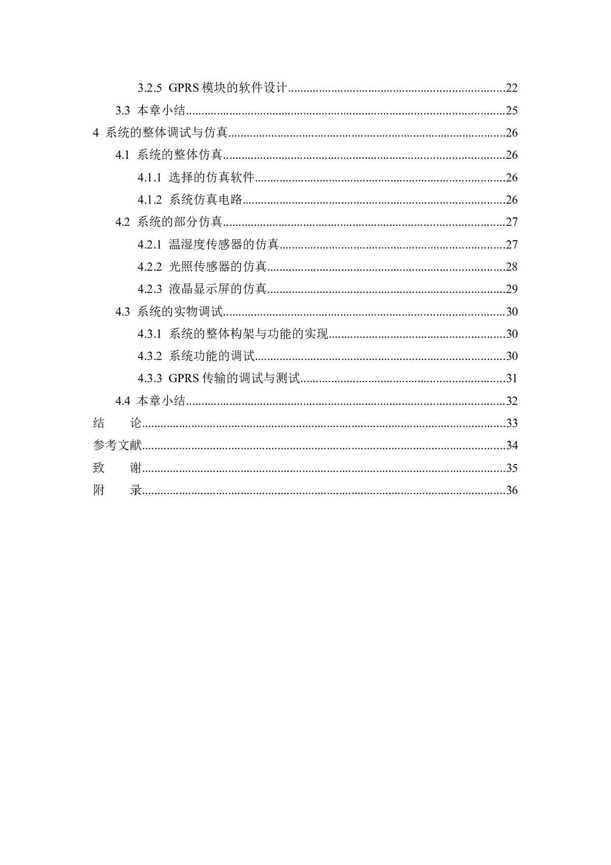 基于C51单片机的温室检测系统设计-16062字.docx 第4页