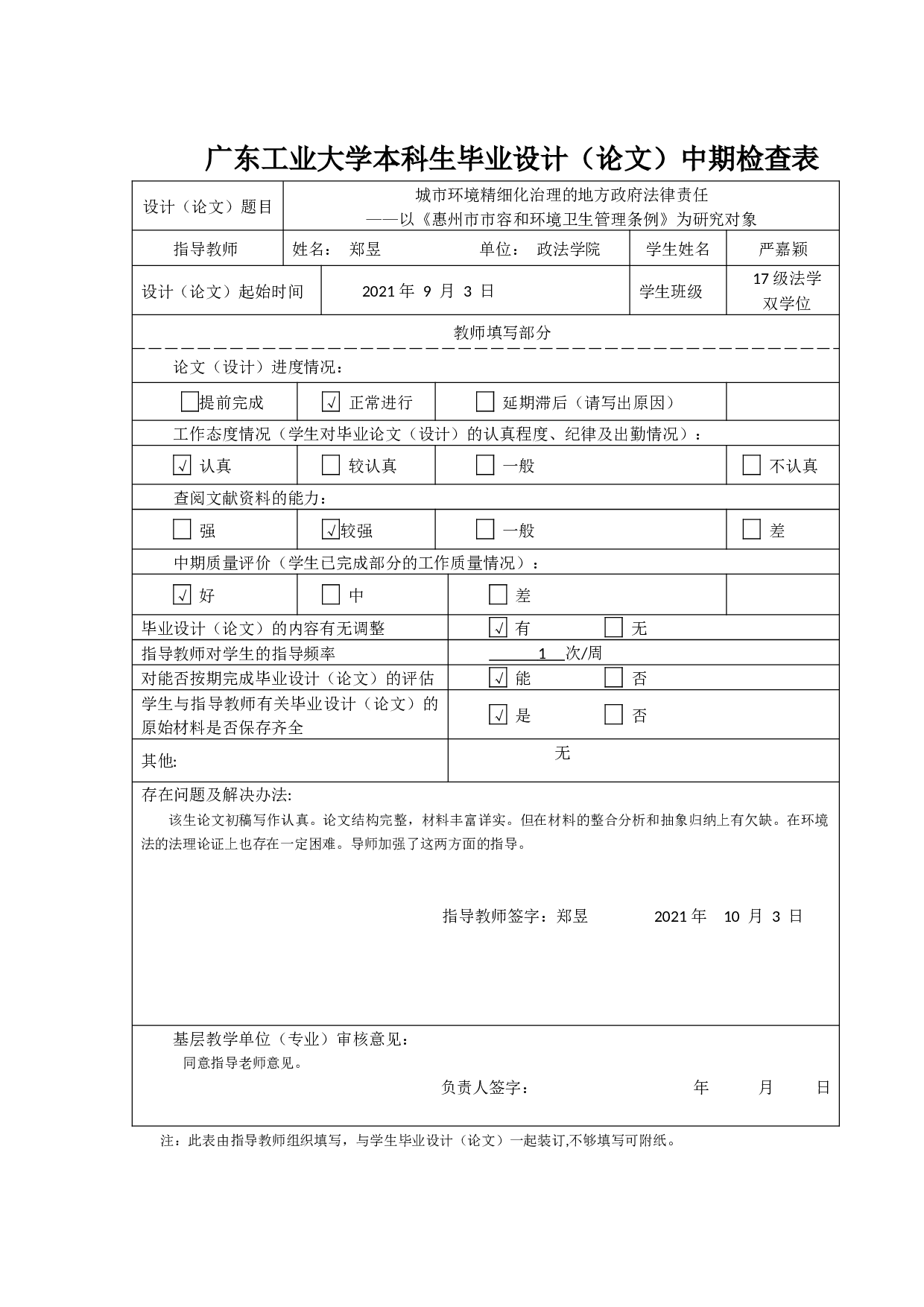 城市环境精细化治理的地方政府法律责任&mdash;&mdash;以《惠州市市容和环境卫生管理条例》为研究对象-16316字.docx 第5页