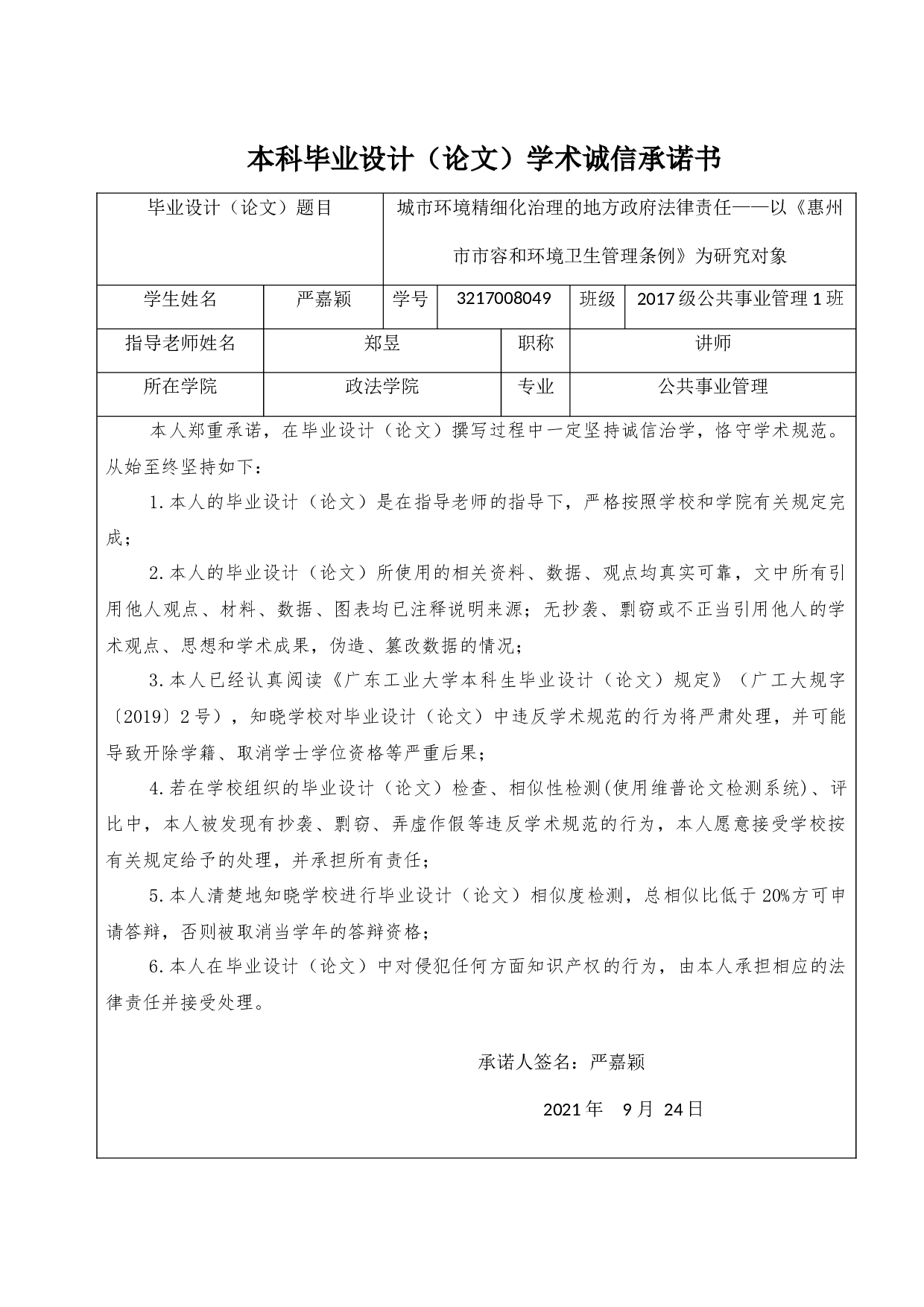 城市环境精细化治理的地方政府法律责任&mdash;&mdash;以《惠州市市容和环境卫生管理条例》为研究对象-16316字.docx 第2页