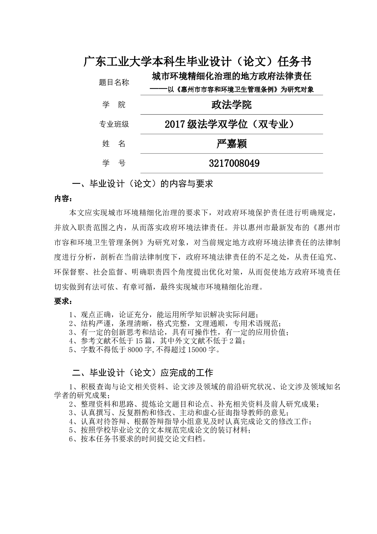 城市环境精细化治理的地方政府法律责任&mdash;&mdash;以《惠州市市容和环境卫生管理条例》为研究对象-16316字.docx 第3页
