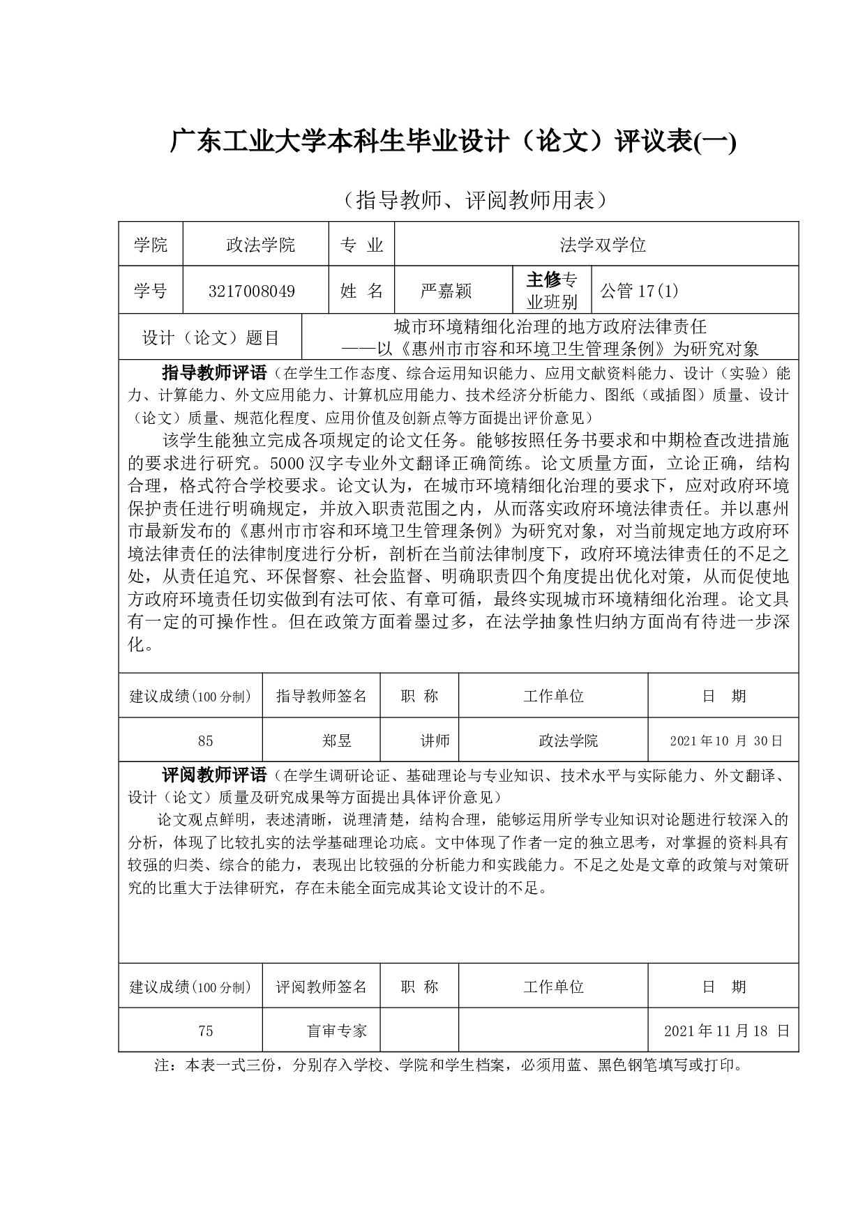 城市环境精细化治理的地方政府法律责任&mdash;&mdash;以《惠州市市容和环境卫生管理条例》为研究对象-16316字.docx 第6页