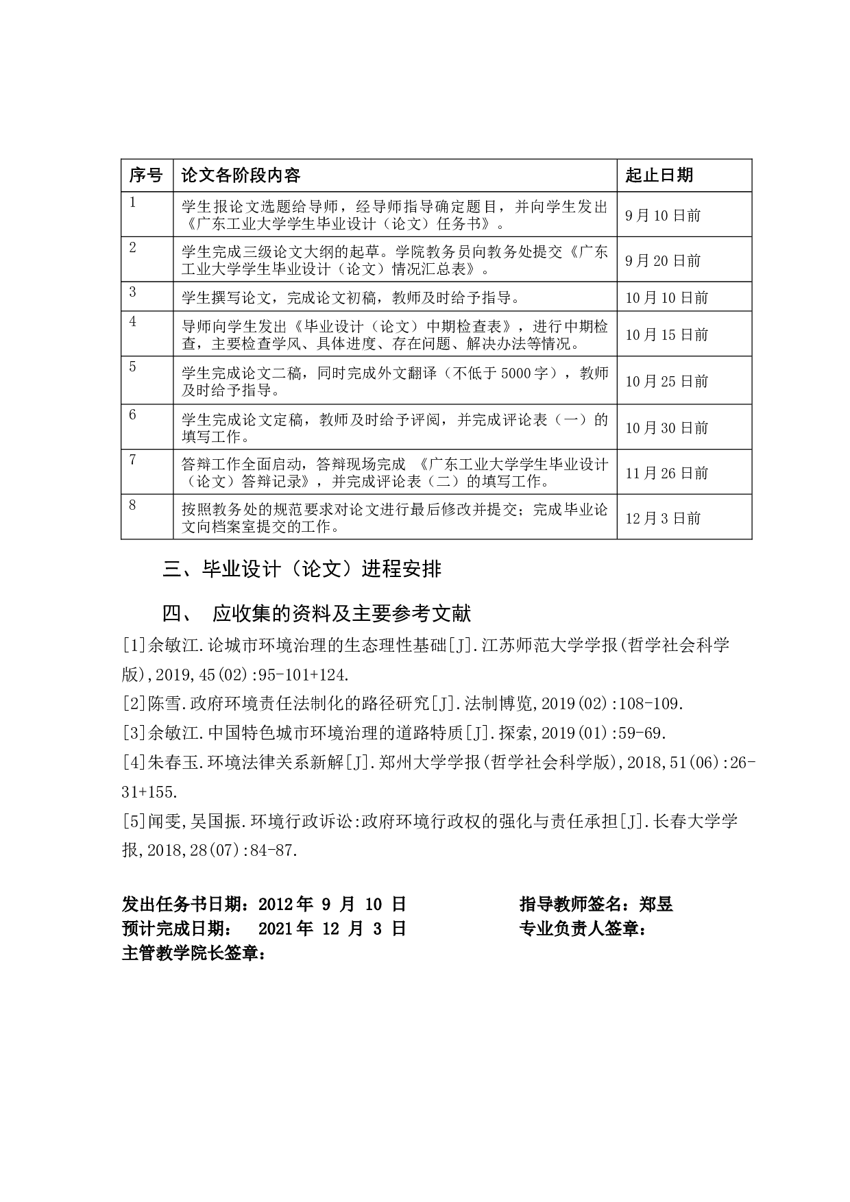 城市环境精细化治理的地方政府法律责任&mdash;&mdash;以《惠州市市容和环境卫生管理条例》为研究对象-16316字.docx 第4页