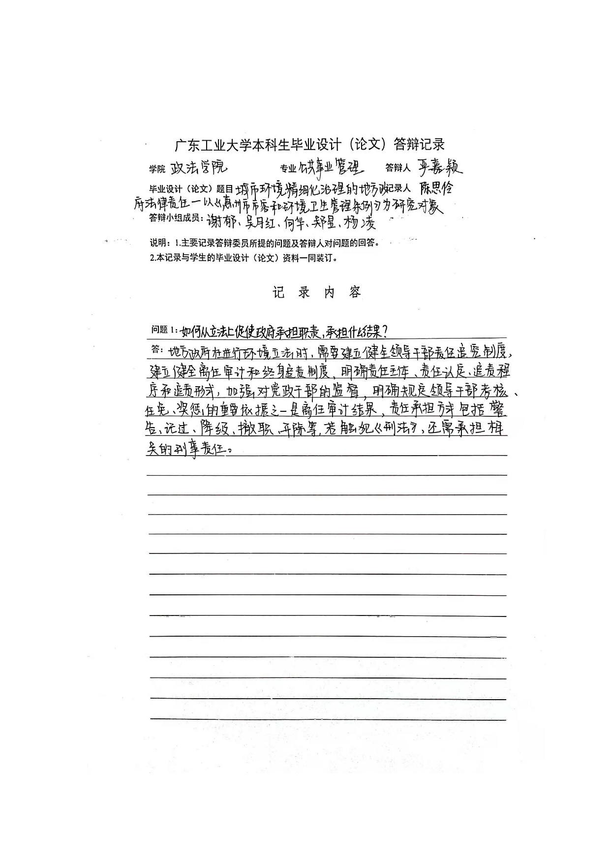城市环境精细化治理的地方政府法律责任&mdash;&mdash;以《惠州市市容和环境卫生管理条例》为研究对象-16316字.docx 第8页
