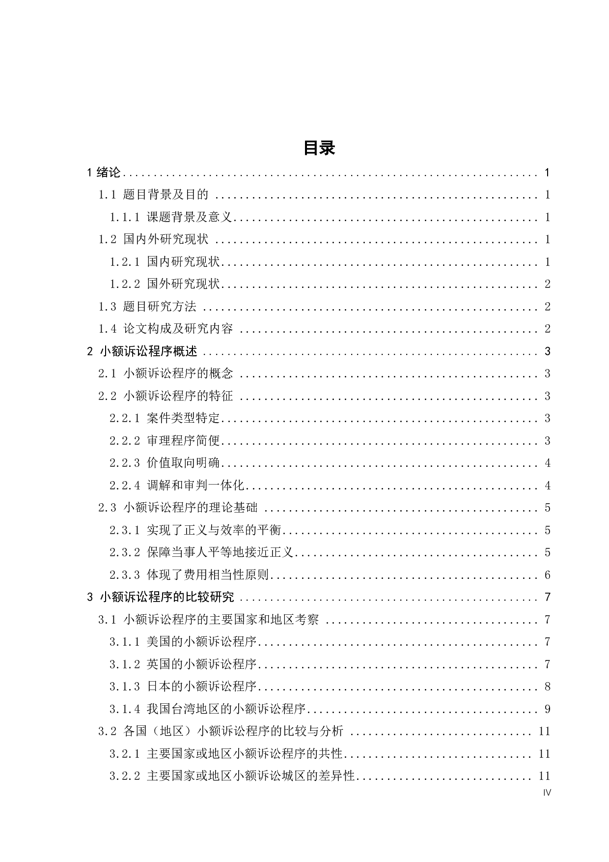 小额诉讼问题探析-20260字.pdf 第2页