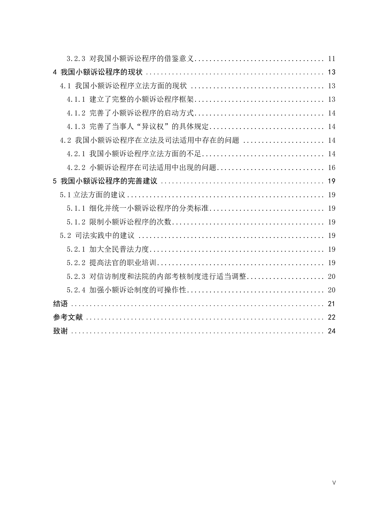 小额诉讼问题探析-20260字.pdf 第3页