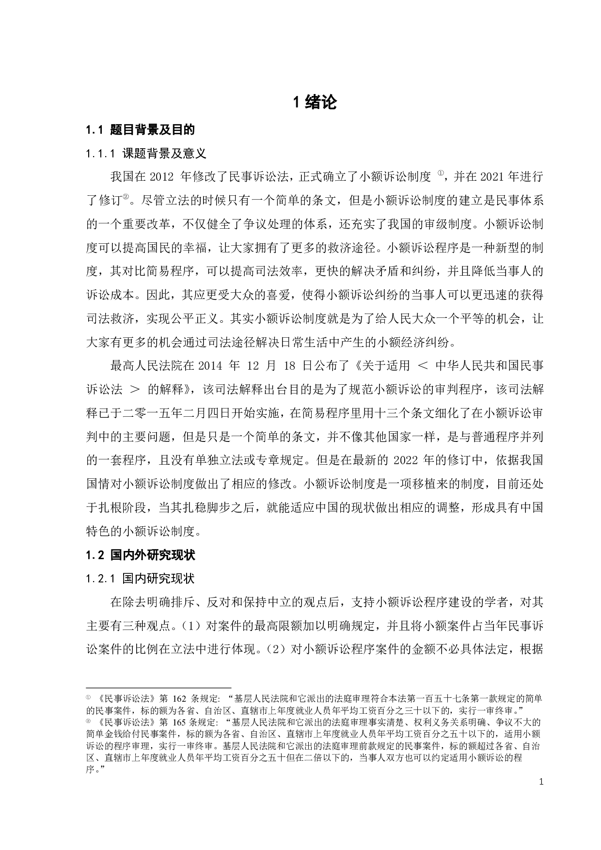 小额诉讼问题探析-20260字.pdf 第4页