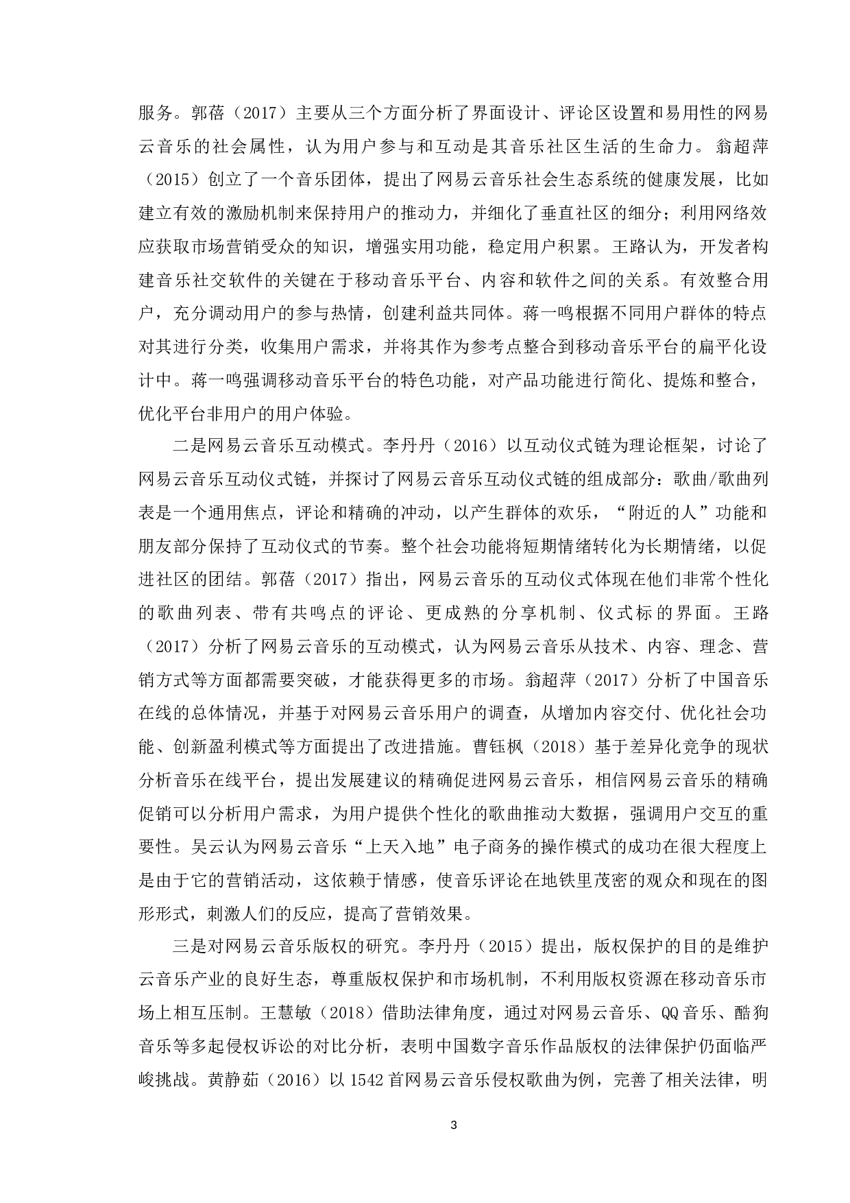 网易云音乐的品牌营销策略研究-13050字.docx 第7页