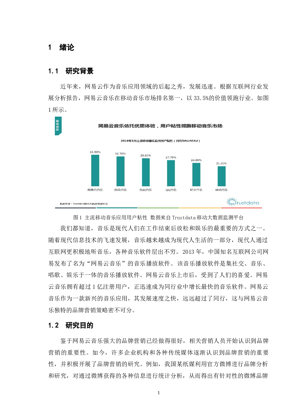 网易云音乐的品牌营销策略研究-13050字.docx 第5页