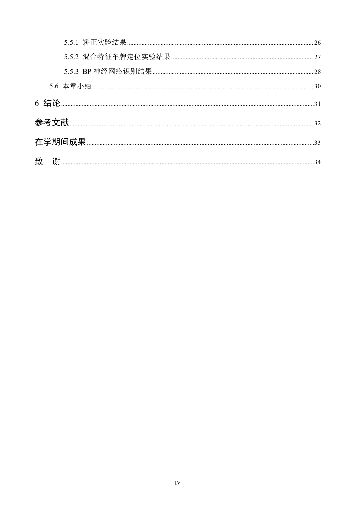 基于BP神经网络的车牌识别系统的设计-19273字.pdf 第4页