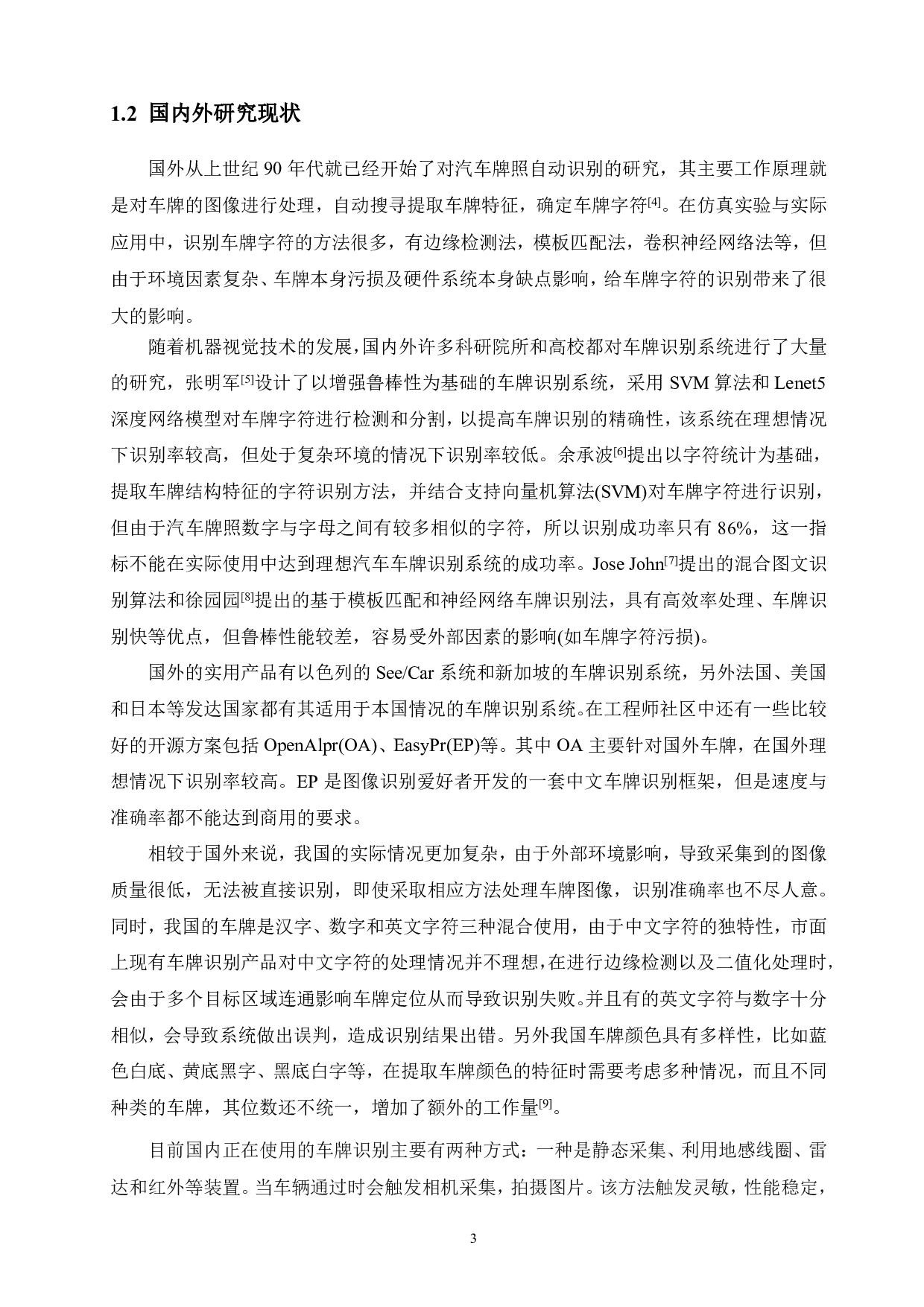 基于BP神经网络的车牌识别系统的设计-19273字.pdf 第7页