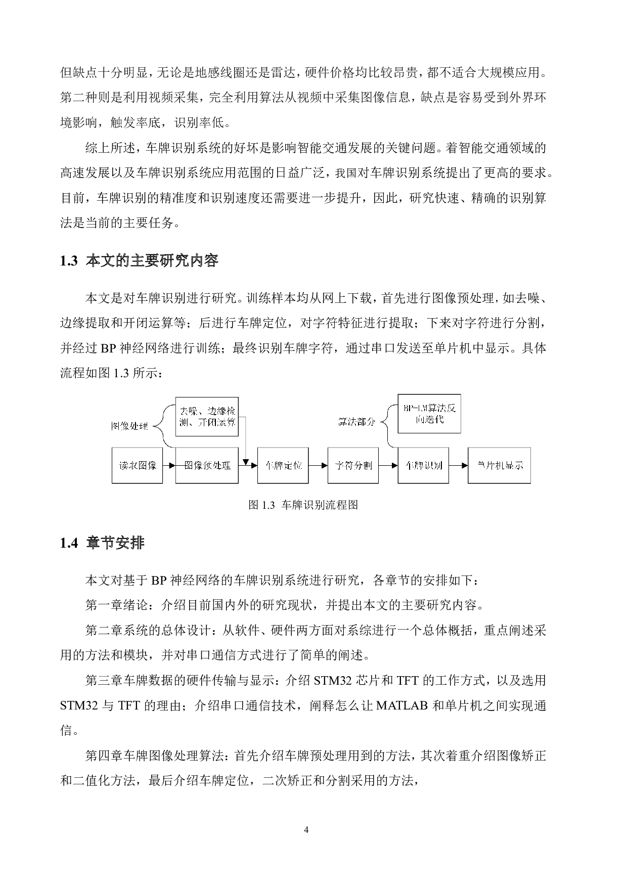 基于BP神经网络的车牌识别系统的设计-19273字.pdf 第8页