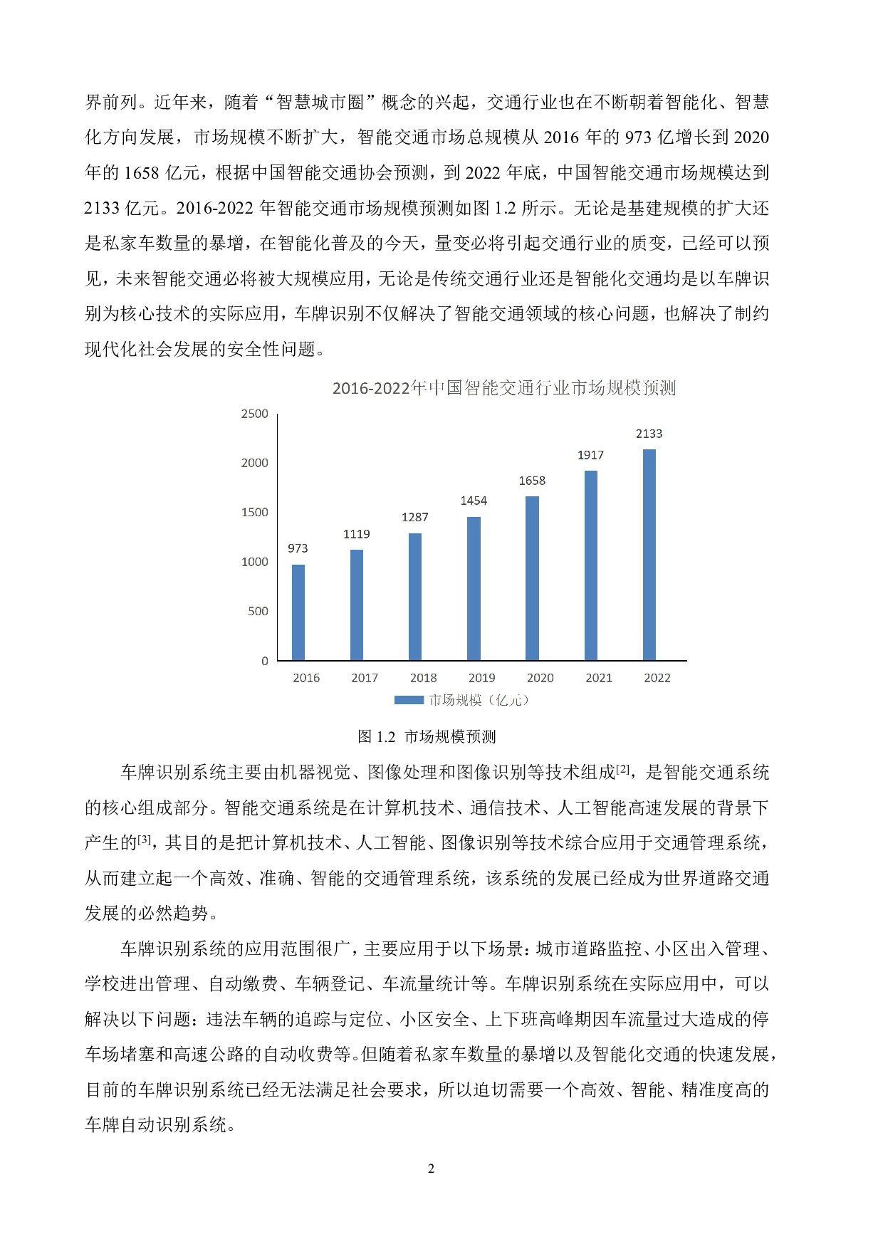基于BP神经网络的车牌识别系统的设计-19273字.pdf 第6页