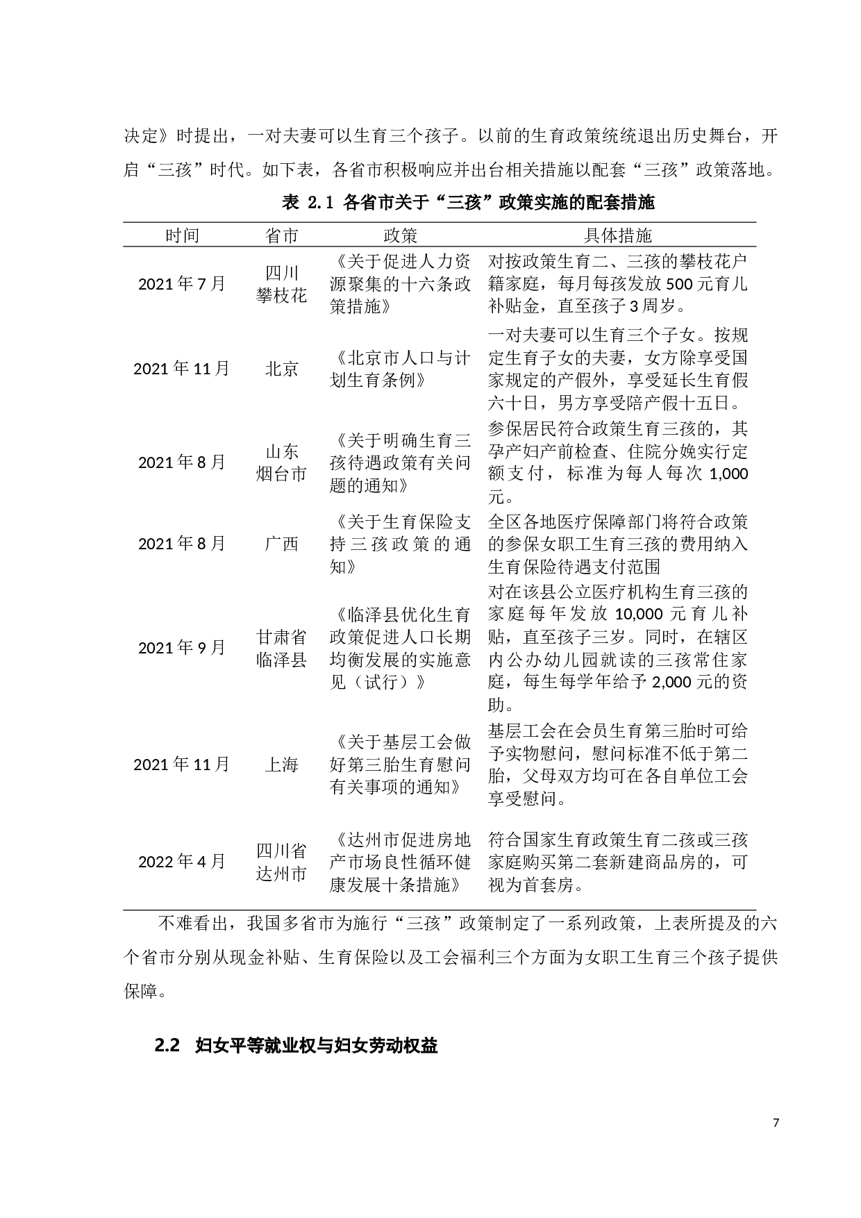 我国&ldquo;三孩&rdquo;政策下妇女劳动权益保障研究-15995字.docx 第10页