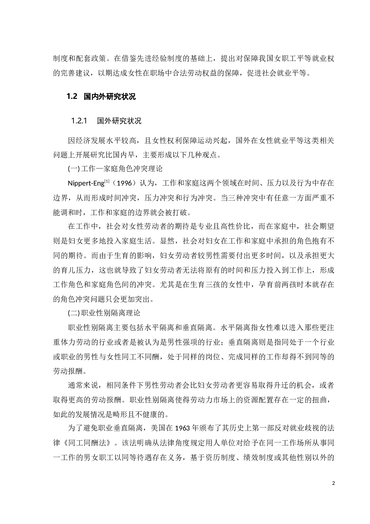 我国&ldquo;三孩&rdquo;政策下妇女劳动权益保障研究-15995字.docx 第5页