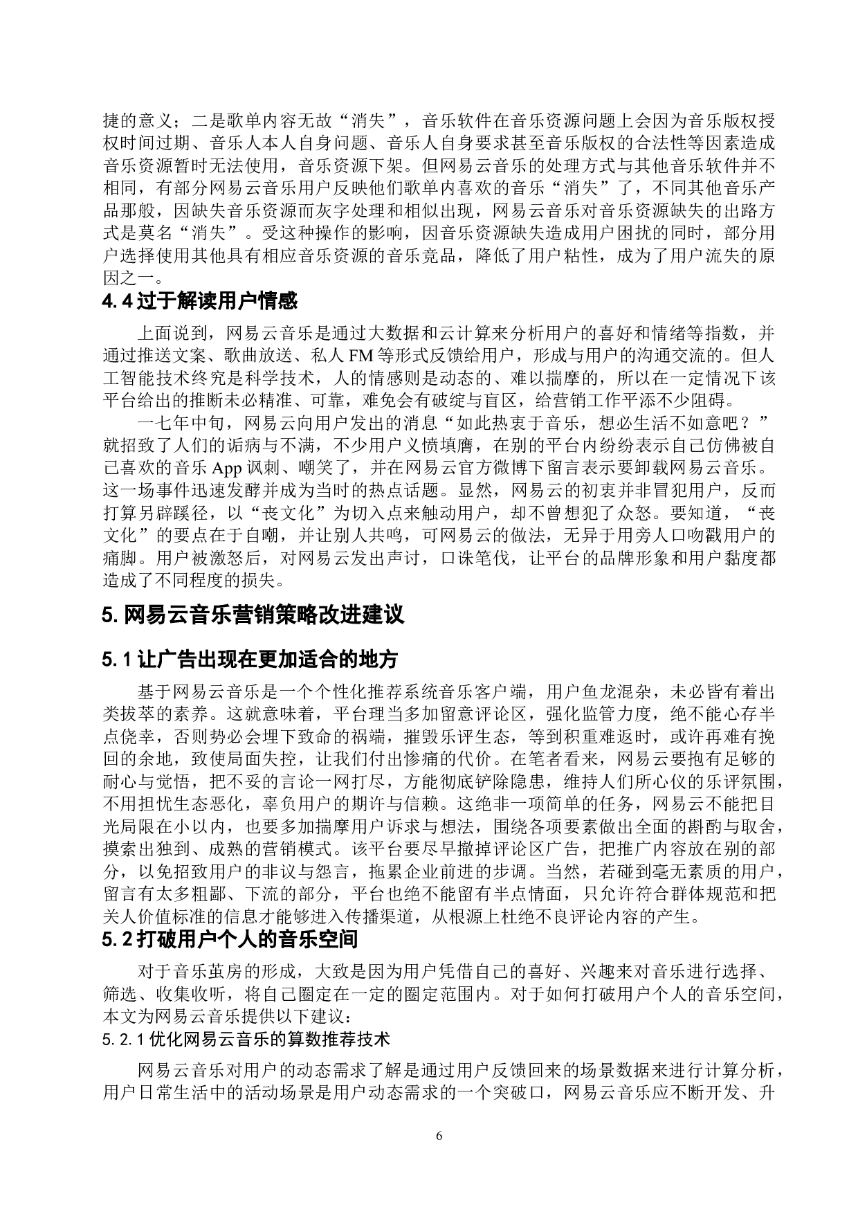 网易云音乐品牌营销策略的探究-11351字.doc 第10页