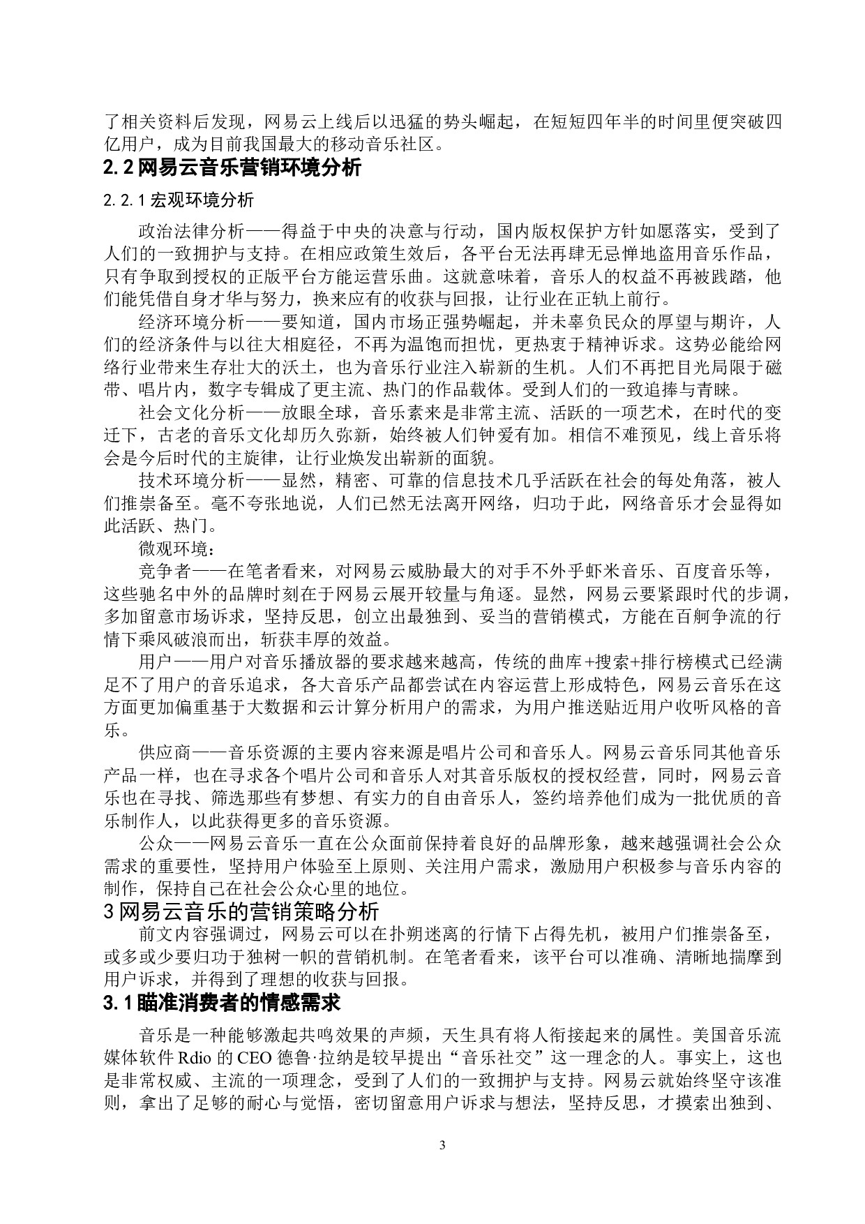 网易云音乐品牌营销策略的探究-11351字.doc 第7页