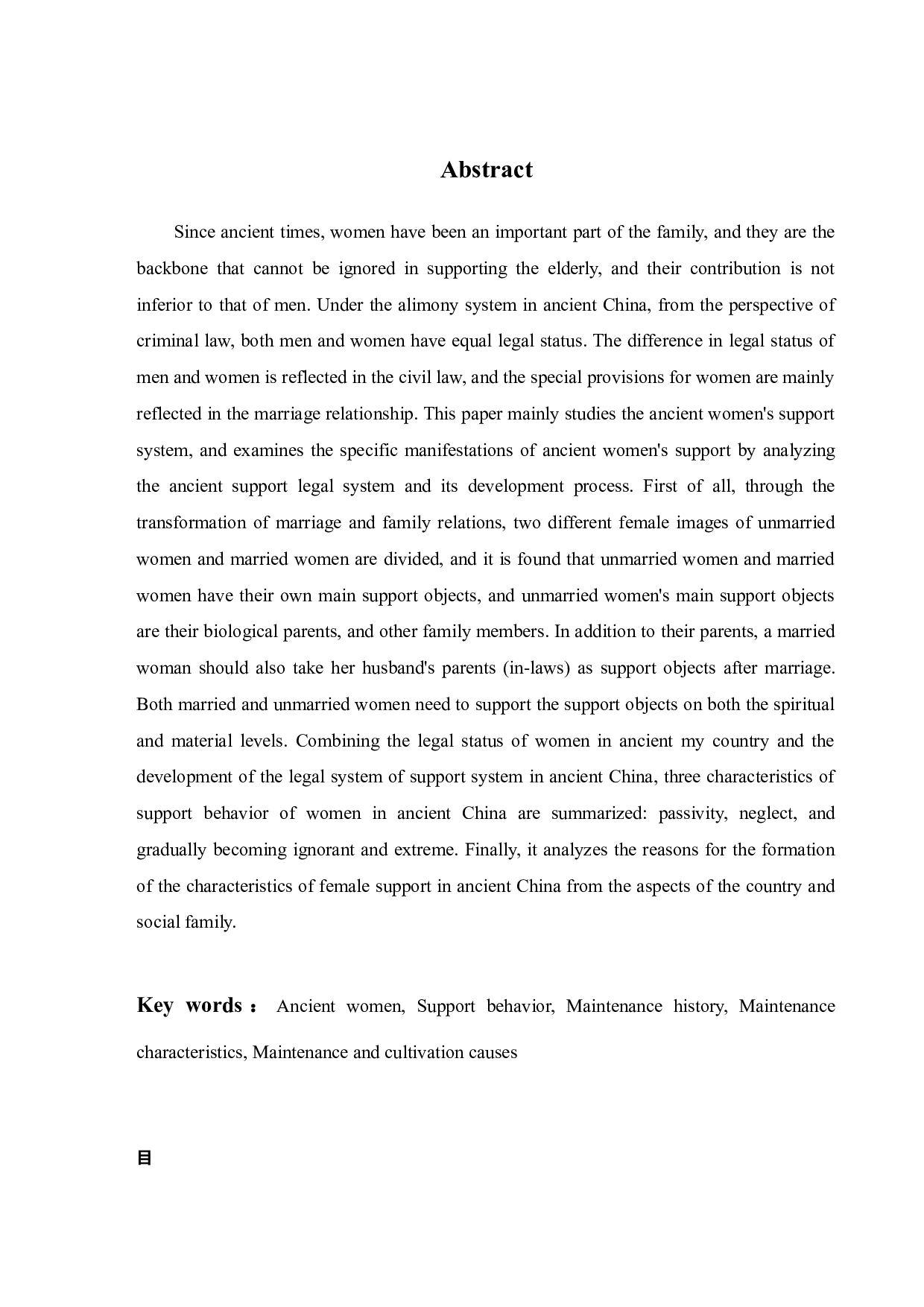 我国古代女子的赡养制度-10574字.docx 第1页