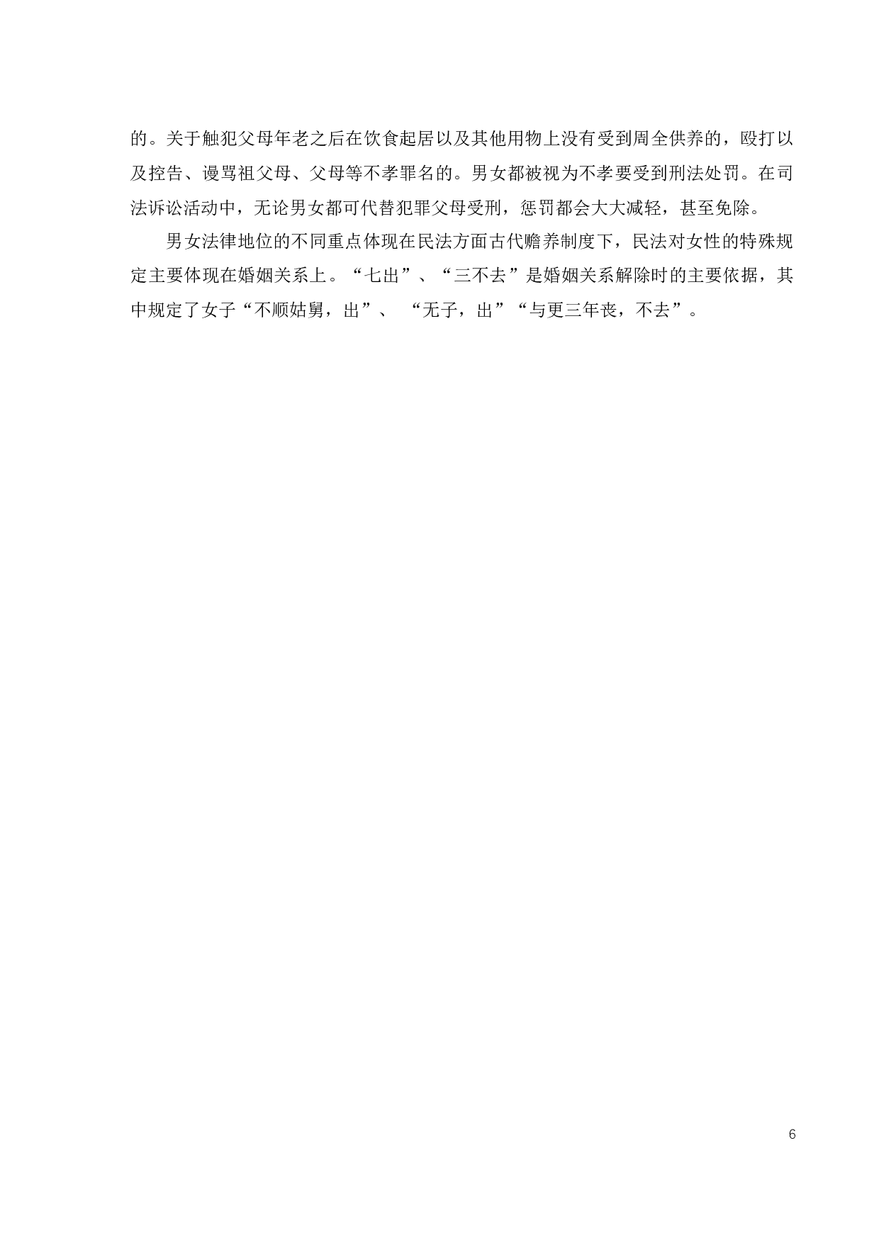 我国古代女子的赡养制度-10574字.docx 第8页