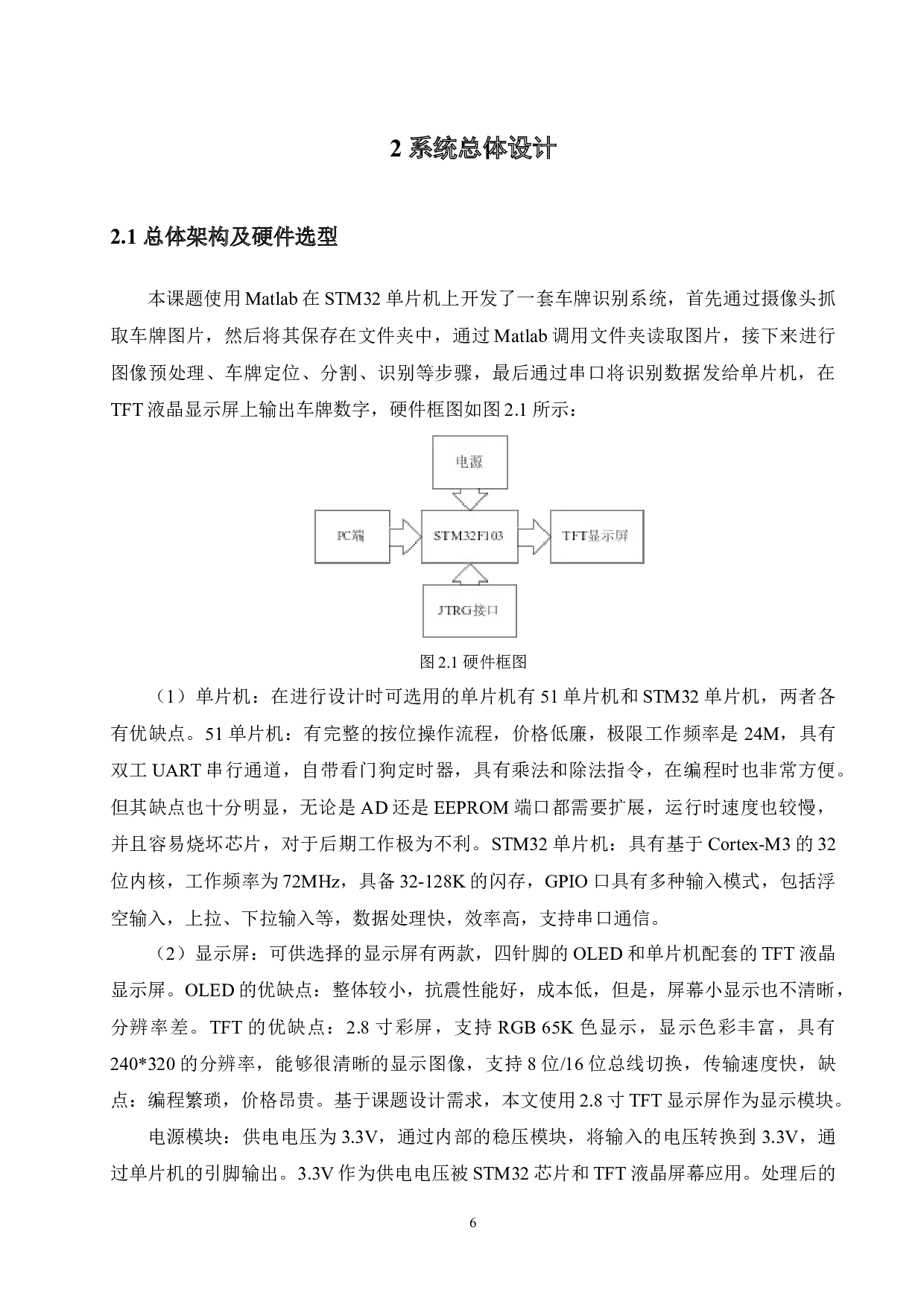基于BP神经网络的车牌识别系统的设计-18640字.docx 第10页