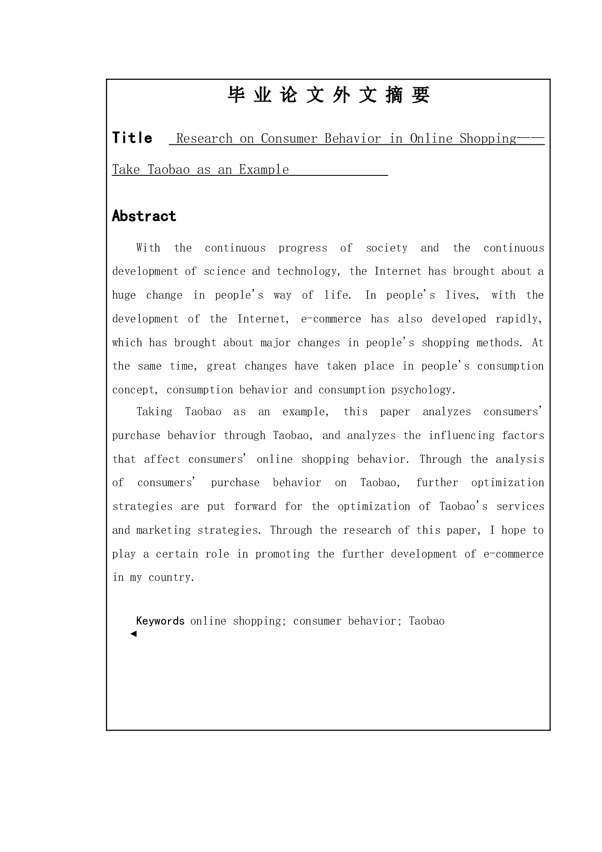 网上购物中消费者行为研究&mdash;&mdash;以淘宝网为例-14426字.doc 第4页