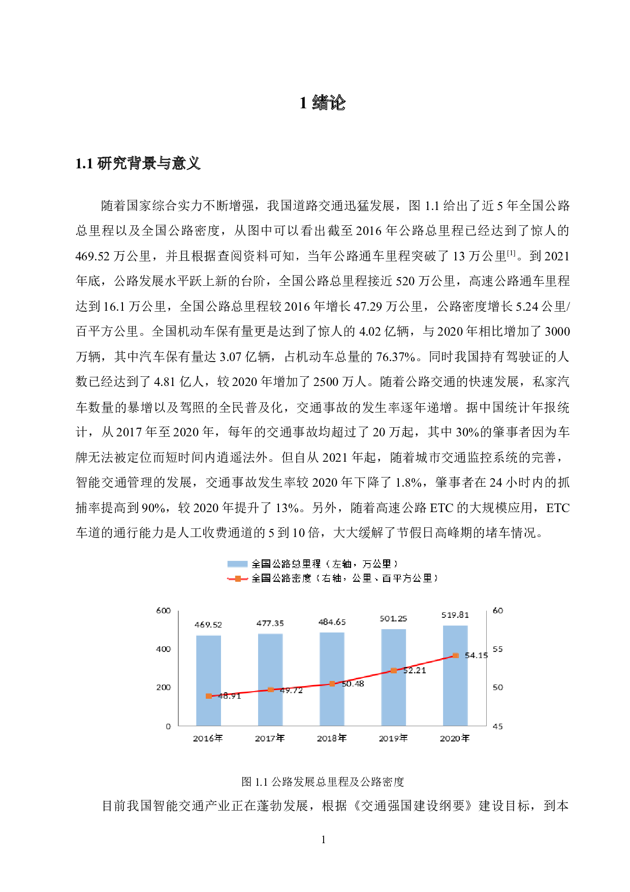基于BP神经网络的车牌识别系统的设计-18640字.docx 第5页