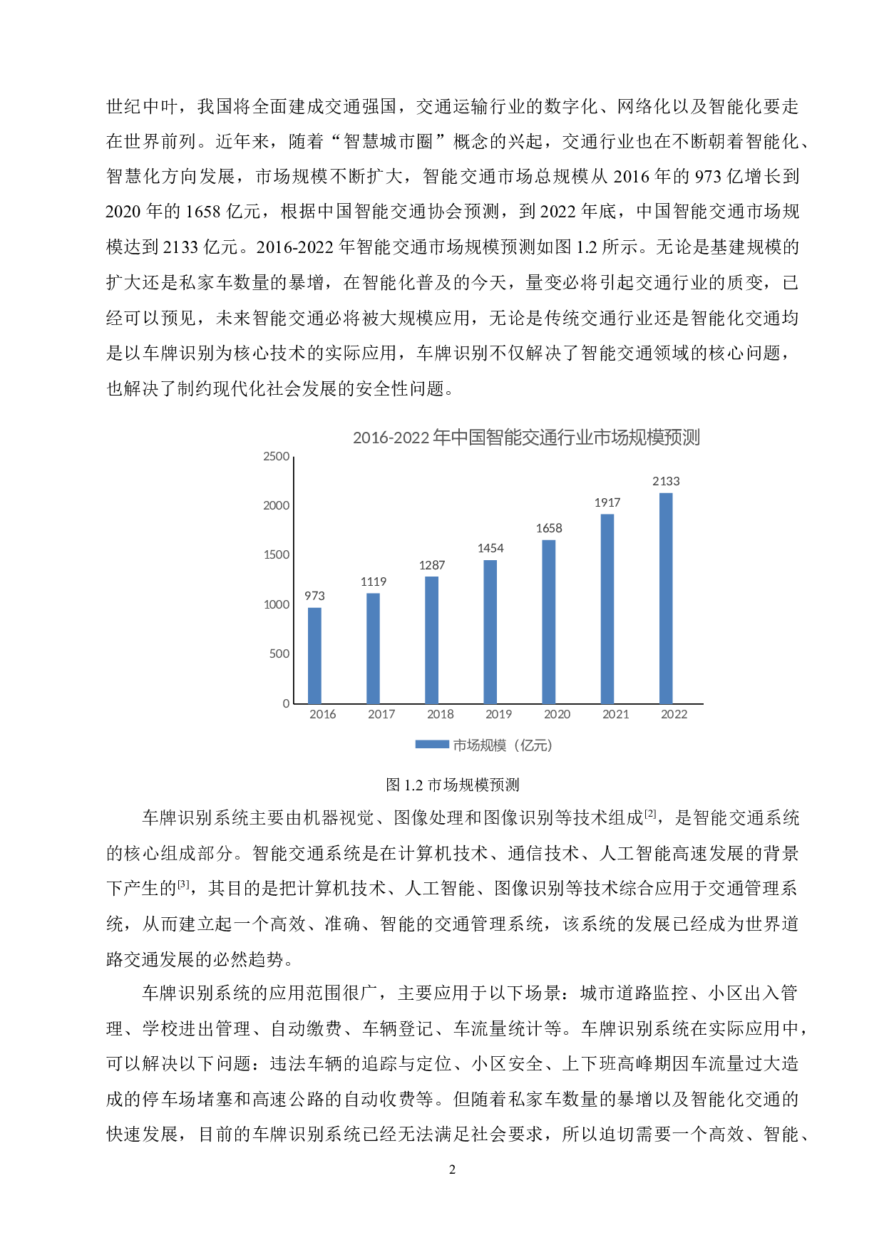 基于BP神经网络的车牌识别系统的设计-18640字.docx 第6页