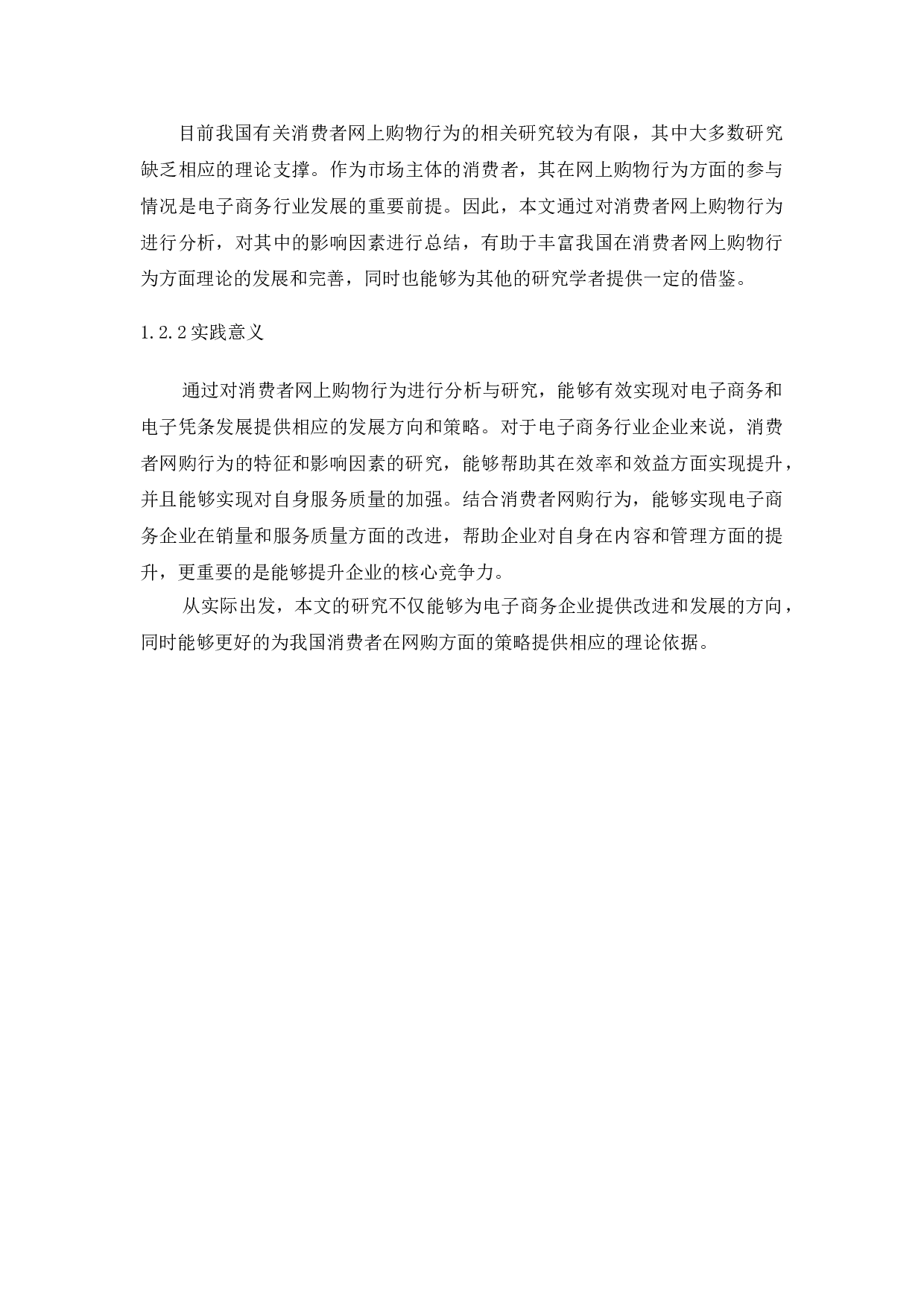 网上购物中消费者行为研究&mdash;&mdash;以淘宝网为例-14426字.doc 第7页