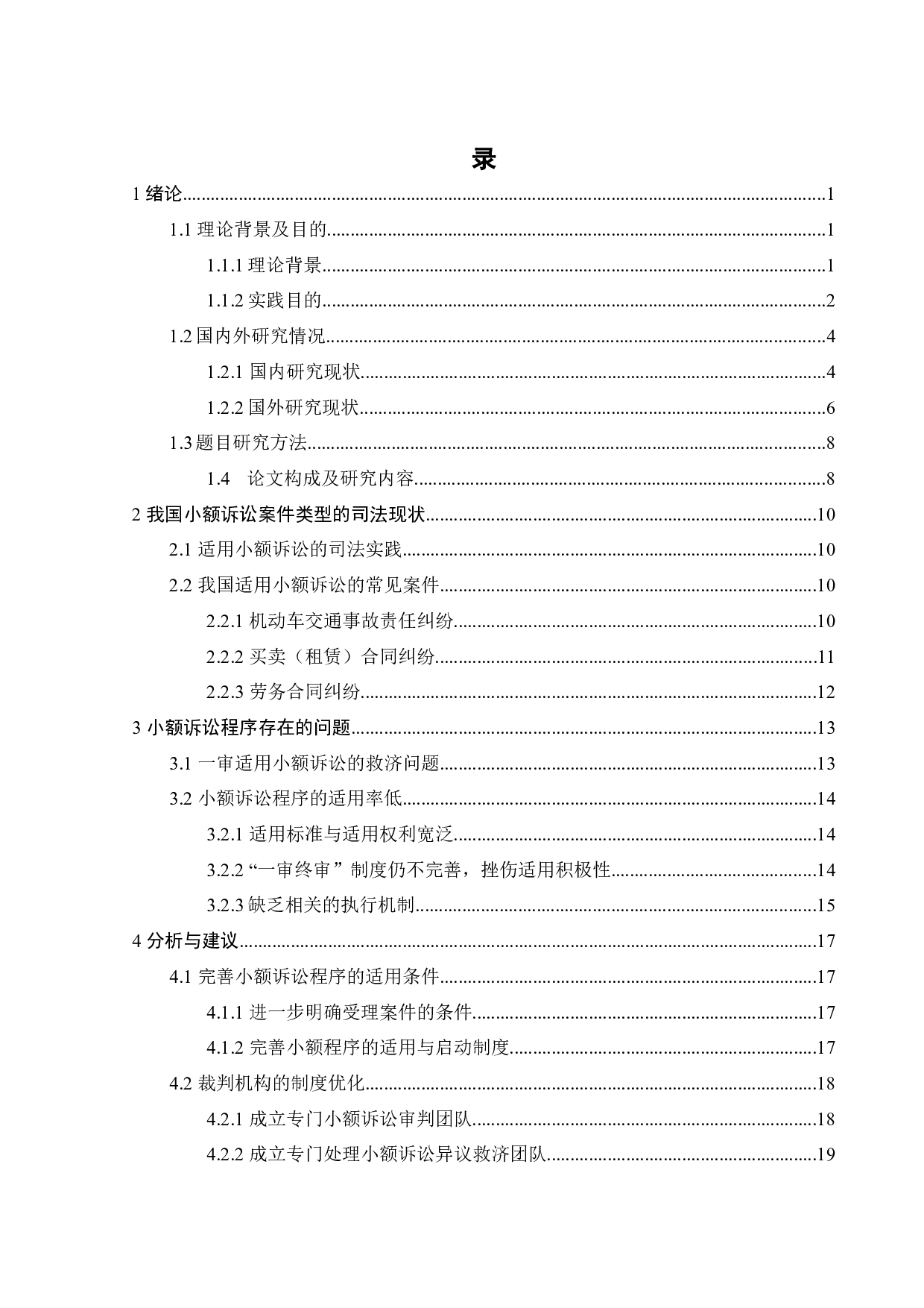 我国小额诉讼程序存在的问题及对策研究-17527字.docx 第4页