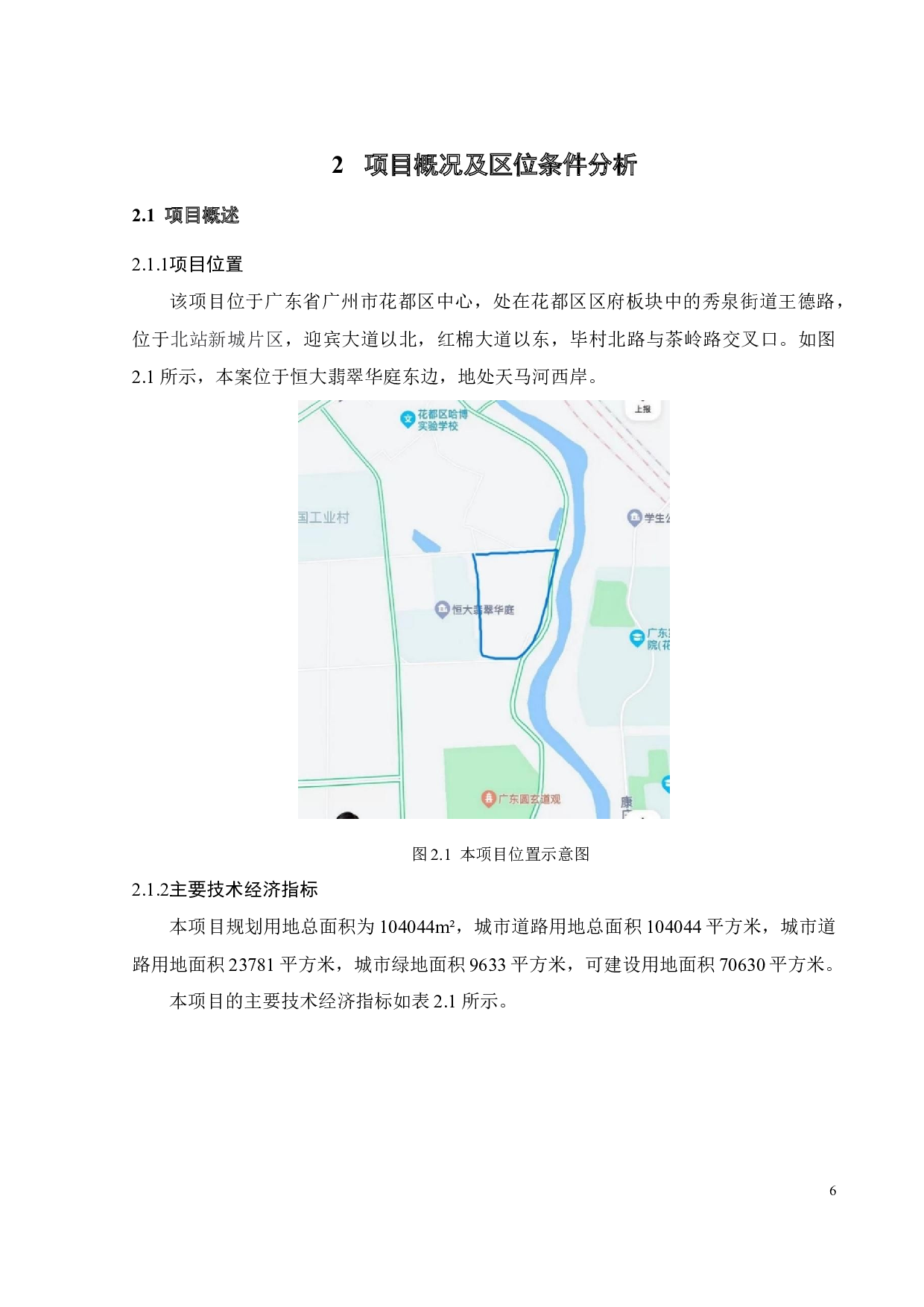 A住宅开发项目可行性研究-24972字.docx 第10页