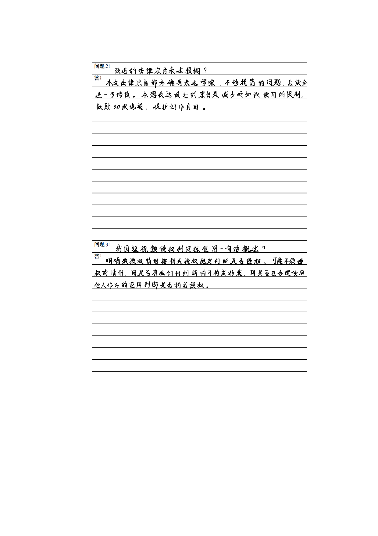 我国短视频侵权判定标准的完善-15057字.docx 第8页