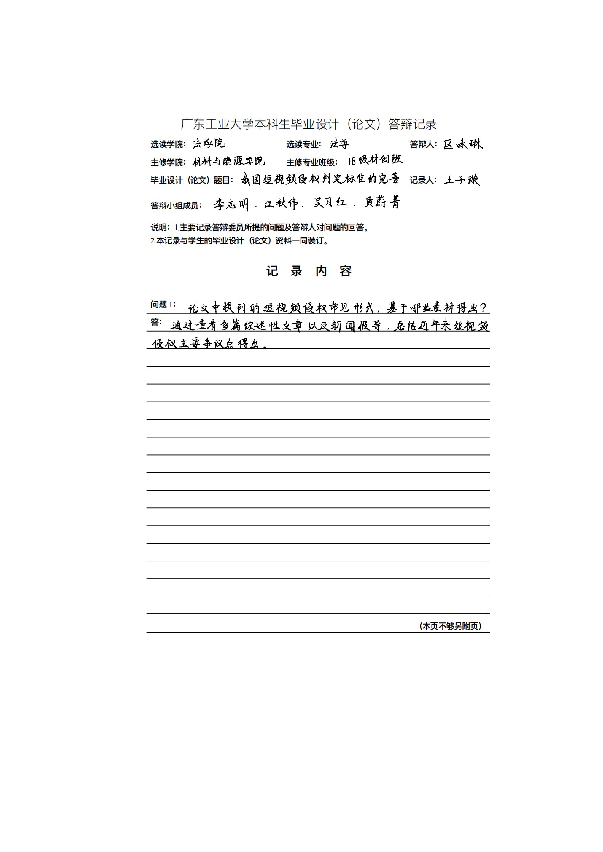 我国短视频侵权判定标准的完善-15057字.docx 第7页