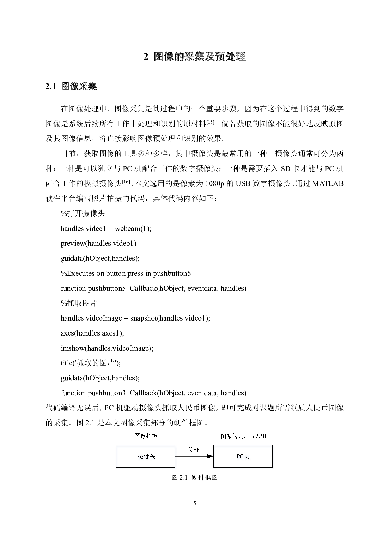 基于BP神经网络的不同面值人民币识别系统的设计-21750字.pdf 第9页