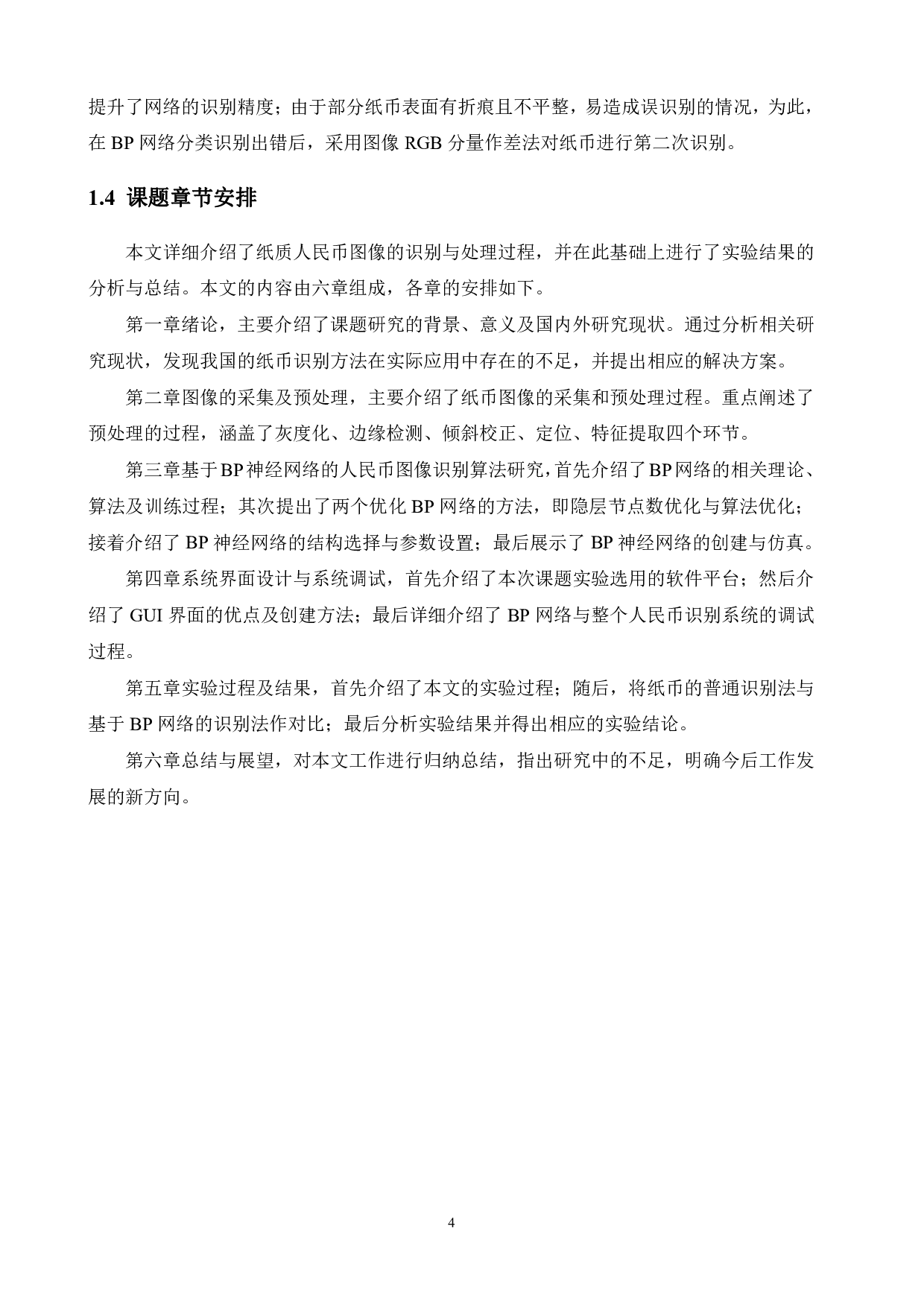 基于BP神经网络的不同面值人民币识别系统的设计-21750字.pdf 第8页