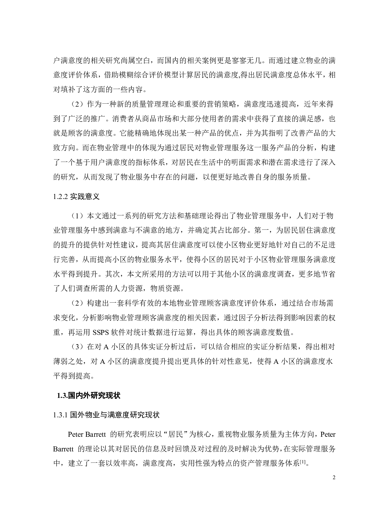 住户对物业的满意度评价研究&mdash;&mdash;以SD物业为例-27962字.pdf 第7页