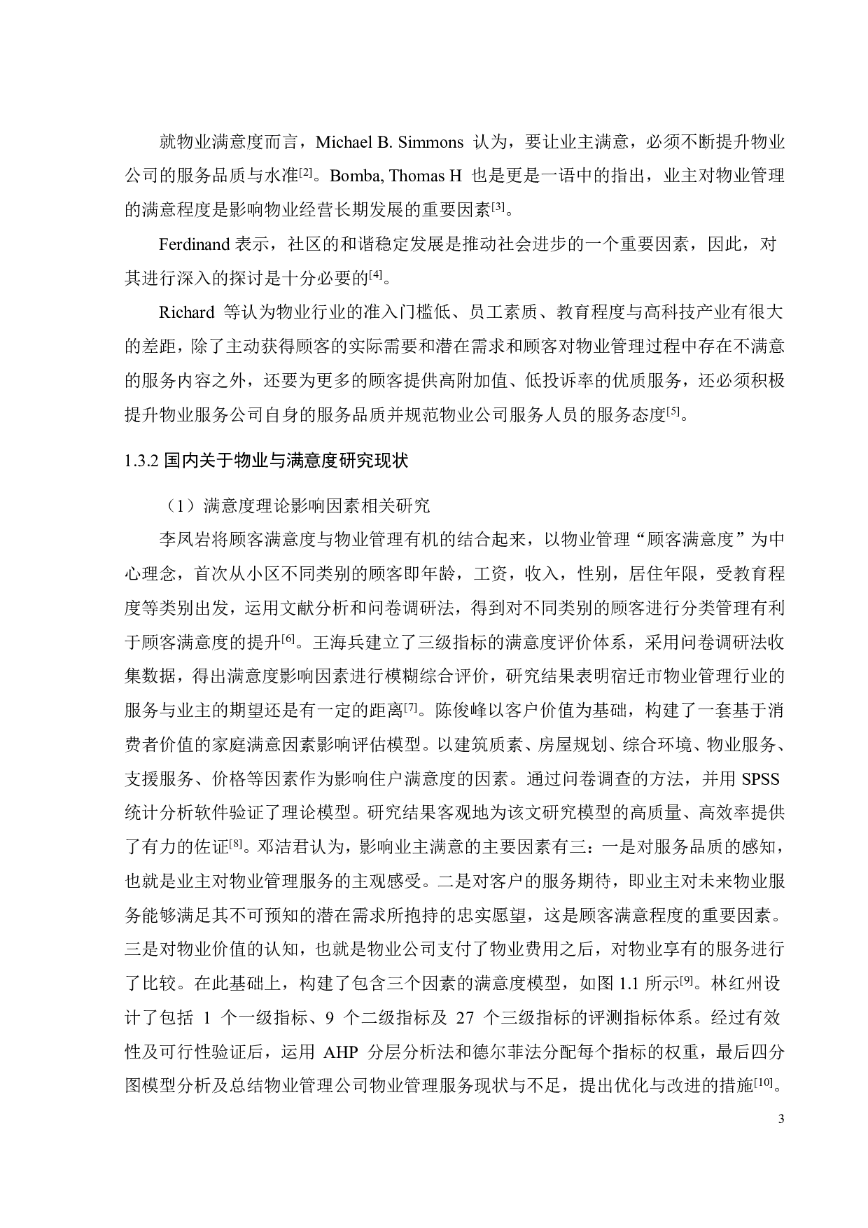 住户对物业的满意度评价研究&mdash;&mdash;以SD物业为例-27962字.pdf 第8页