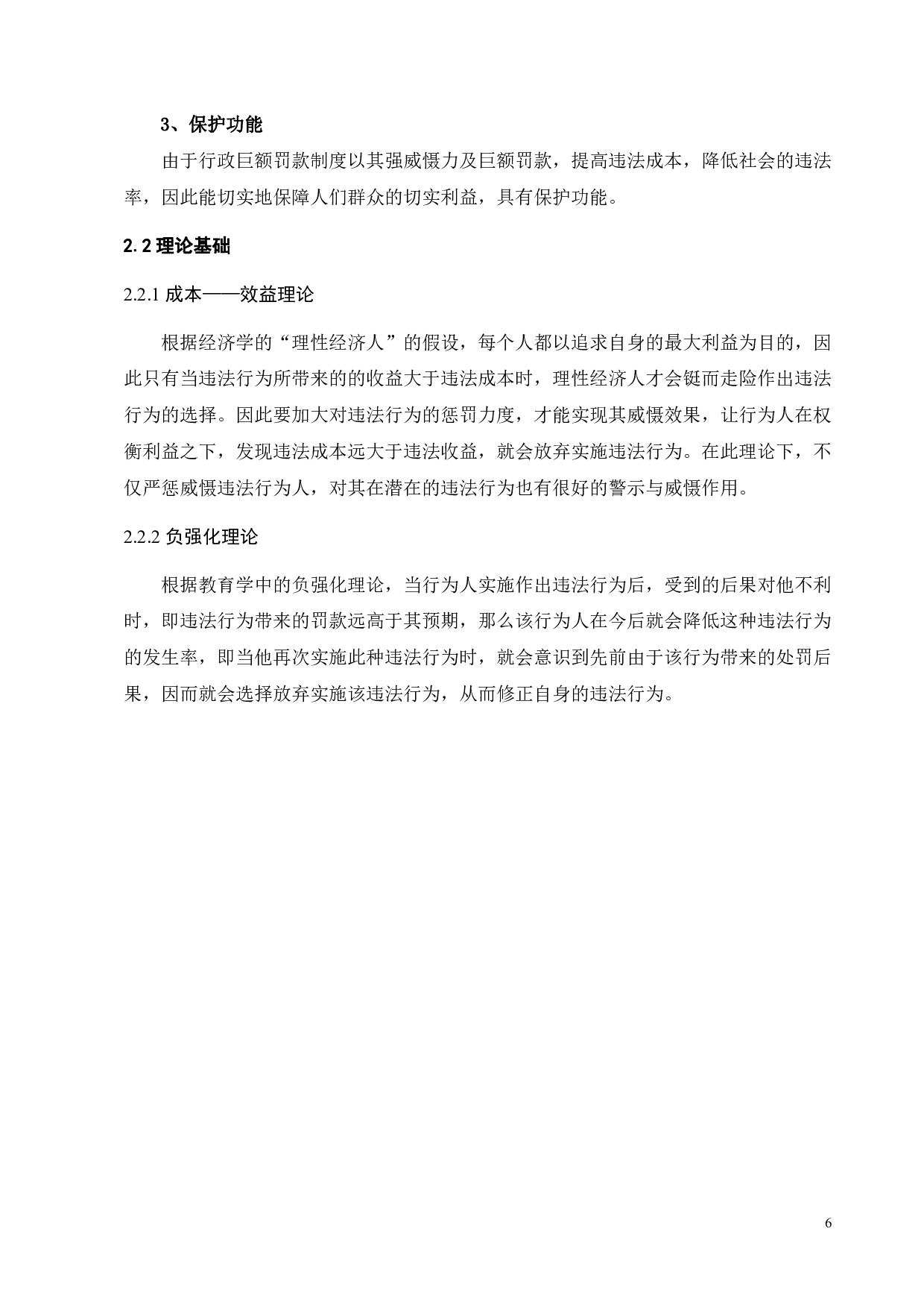 我国行政巨额罚款制度的实践与完善-12186字.pdf 第9页