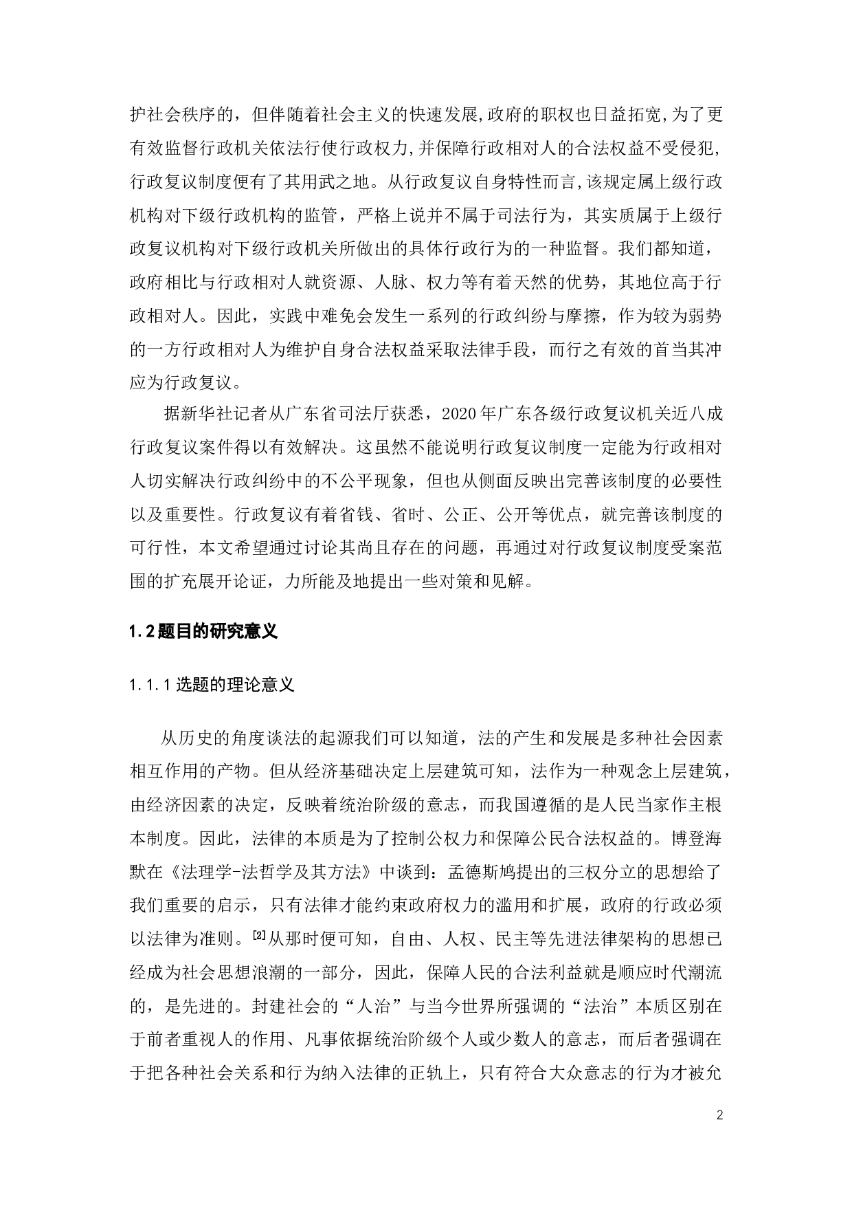 我国行政复议制度受案范围的完善-10954字.doc 第4页